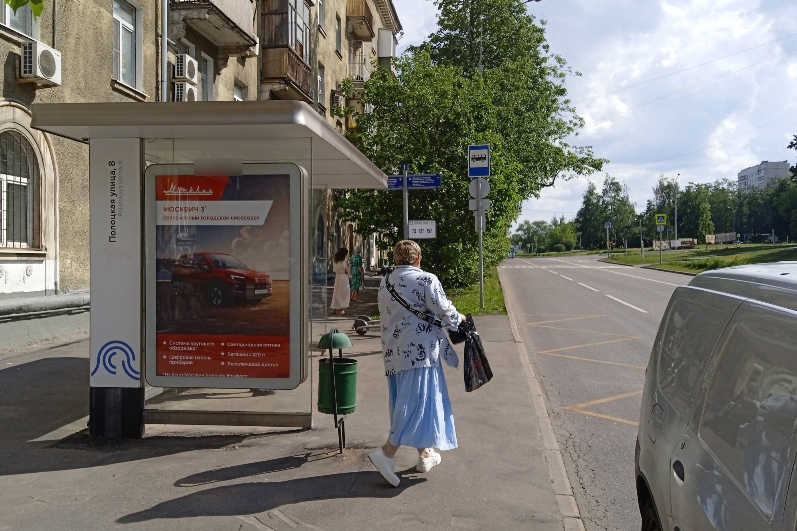 Фотография рекламного носителя, тип: Остановка 1.8x1.2, адрес: Полоцкая ул., д.10, Москва, Россия. Сторона Б №307440