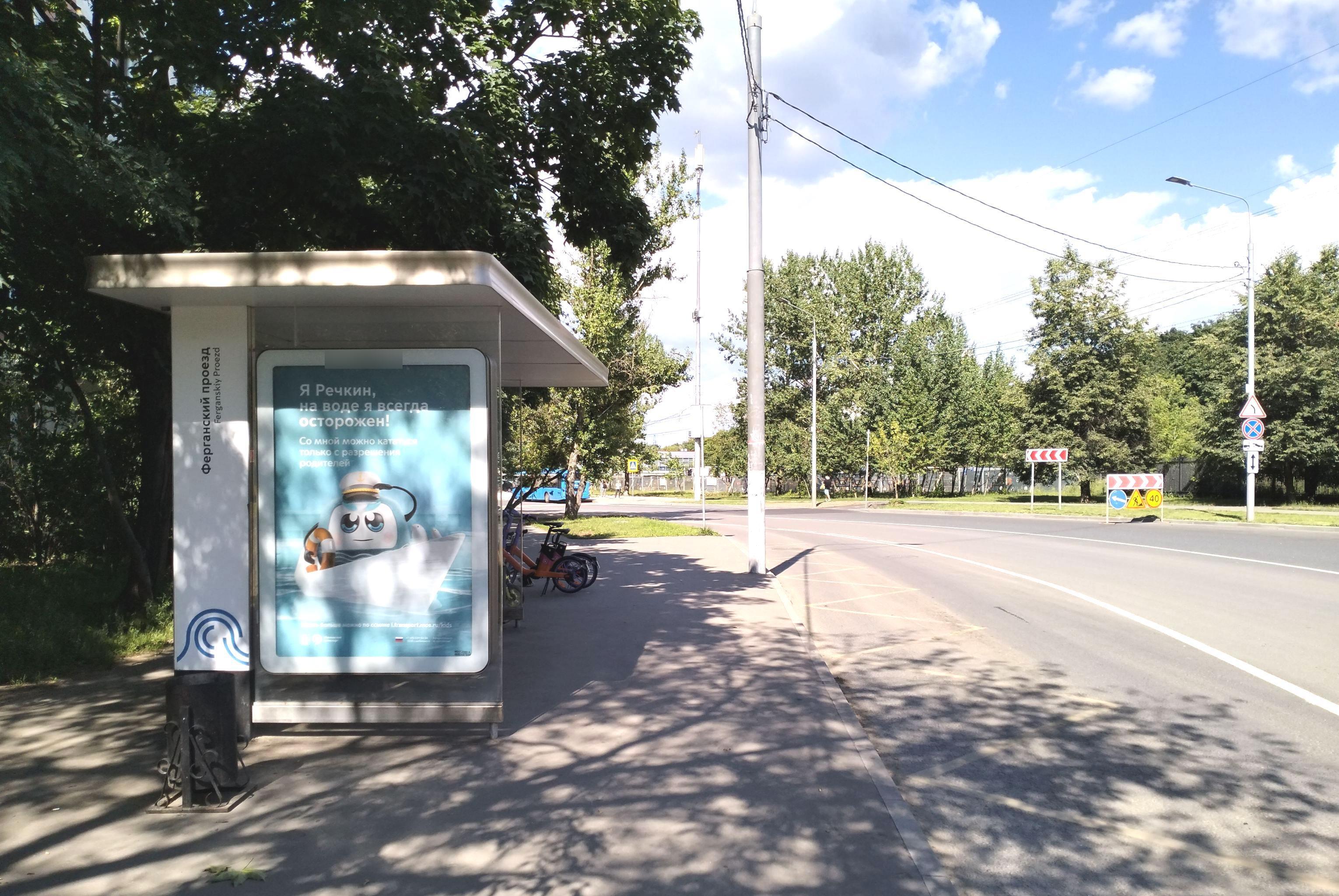 Фотография рекламного носителя, тип: Остановка 1.8x1.2, адрес: Ферганский пр-зд., д.4, Москва, Россия. Сторона Б №936953