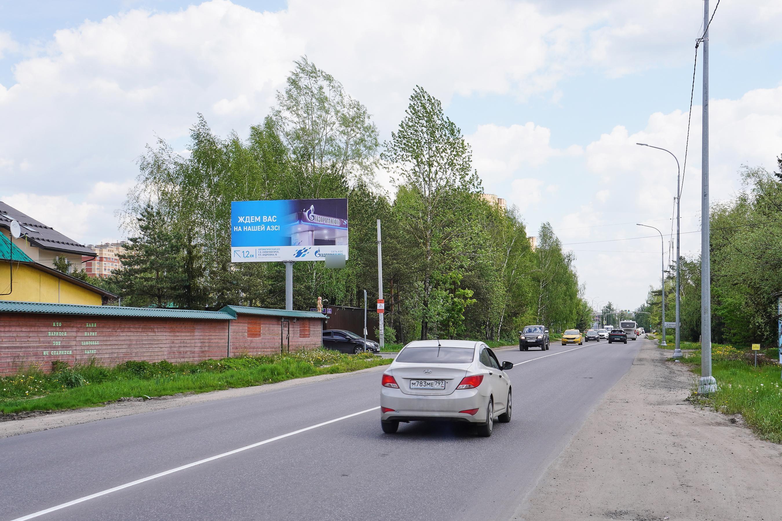 Фотография рекламного носителя, тип: Билборд 3x6, адрес: Андреевка пос., Жилинская ул., Солнечногорск, Московская область, Россия. Сторона Б №785957