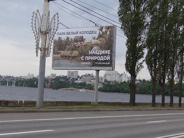 Фотография рекламного носителя, тип: Билборд 3x6, адрес: Дамба Чернавского моста, движение с правого на левый берег, поз.5, Воронеж, Воронежская область, Россия. Сторона B №573216