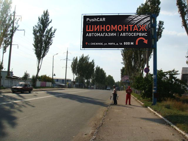 Фотография рекламного носителя, тип: Билборд 3x6, адрес: Минина и Пожарского ул., д.2а, Горловка, Донецкая область, Россия. Сторона А №1326980