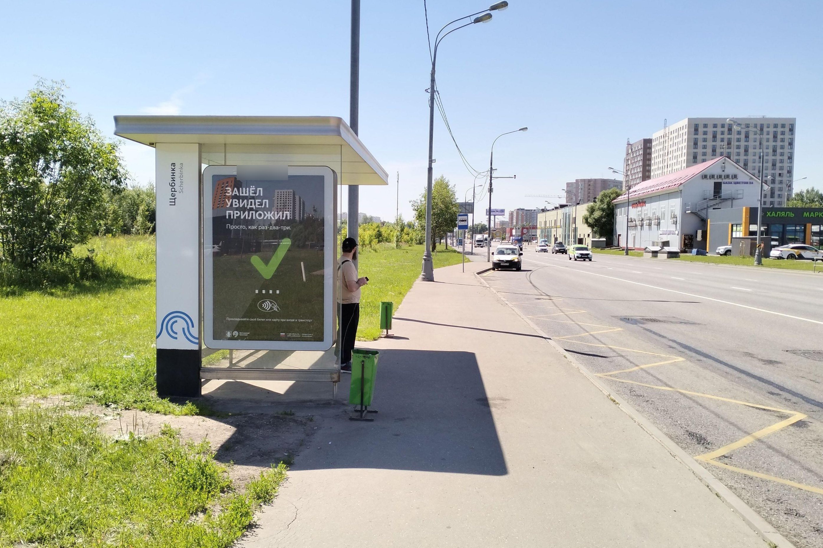 Фотография рекламного носителя, тип: Остановка 1.8x1.2, адрес: Варшавское ш., д.219, стр.3, поз.2, Москва, Россия. Сторона Б №981958