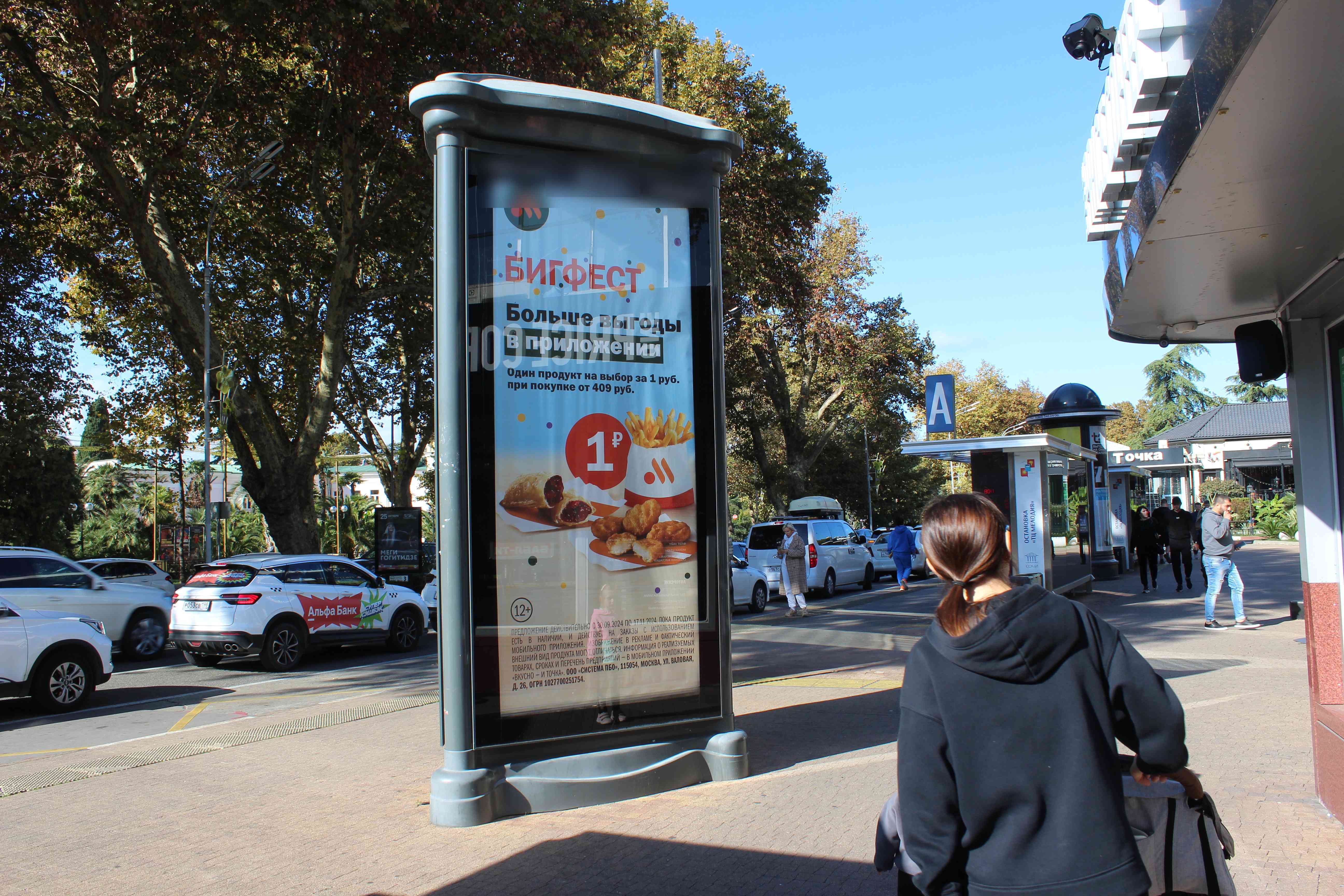Фотография рекламного носителя, тип: Пиллар 3x1.4, адрес: Курортный пр-т., д.16, ост. Платановая аллея, Сочи, Краснодарский край, Россия. Сторона Б2 №673676