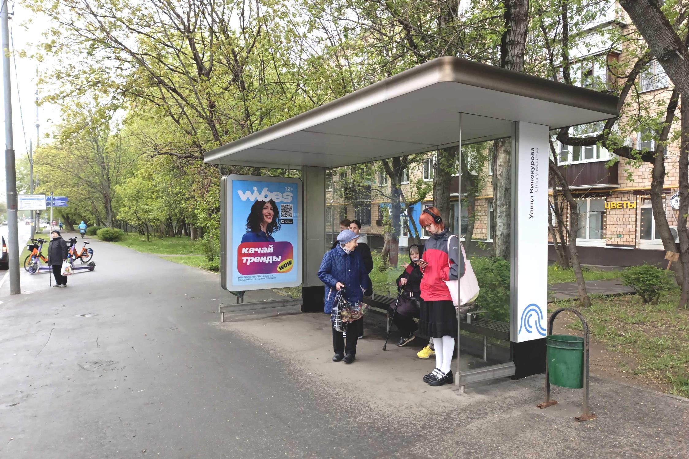 Фотография рекламного носителя, тип: Остановка 1.8x1.2, адрес: Винокурова ул., д.15, корп.1, Москва, Россия. Сторона А №924085