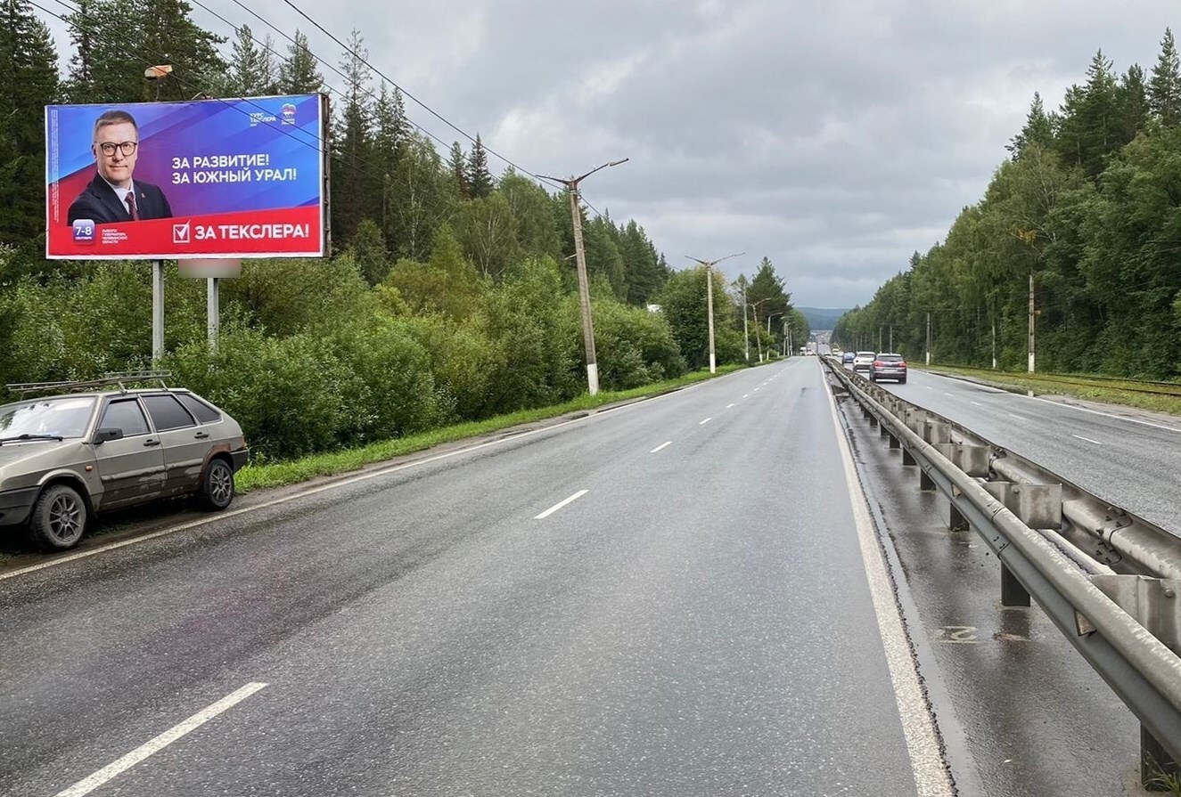 Фотография рекламного носителя, тип: Билборд 3x6, адрес: Мира пр-т., перегон Машзавод-Гагарина, Златоуст, Челябинская область, Россия. Сторона B №1380881