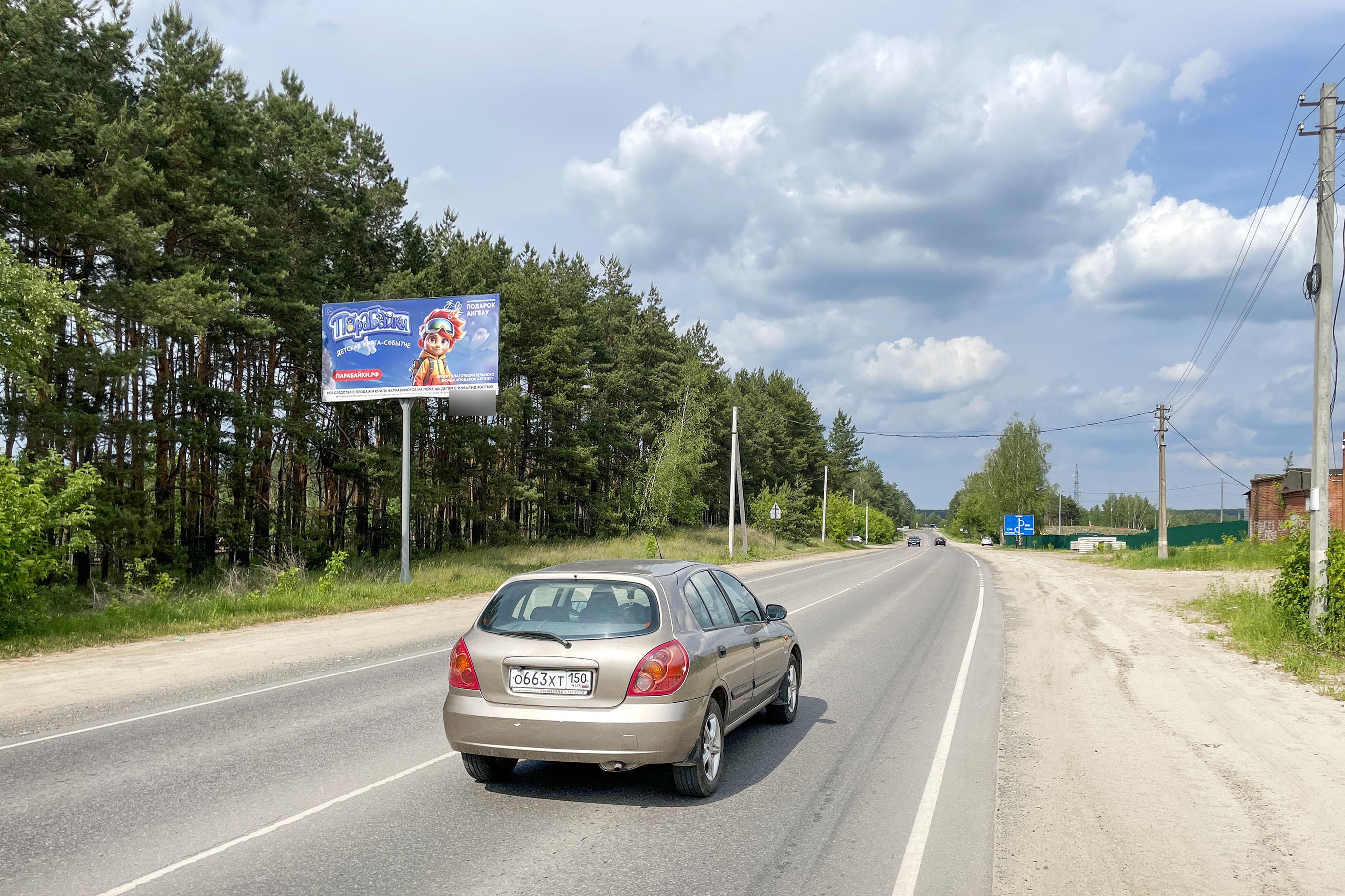 Фотография рекламного носителя, тип: Билборд 3x6, адрес: Владимирская ул., в р-не полигона захоронения отходов, Егорьевск, Московская область, Россия. Сторона Б №836111