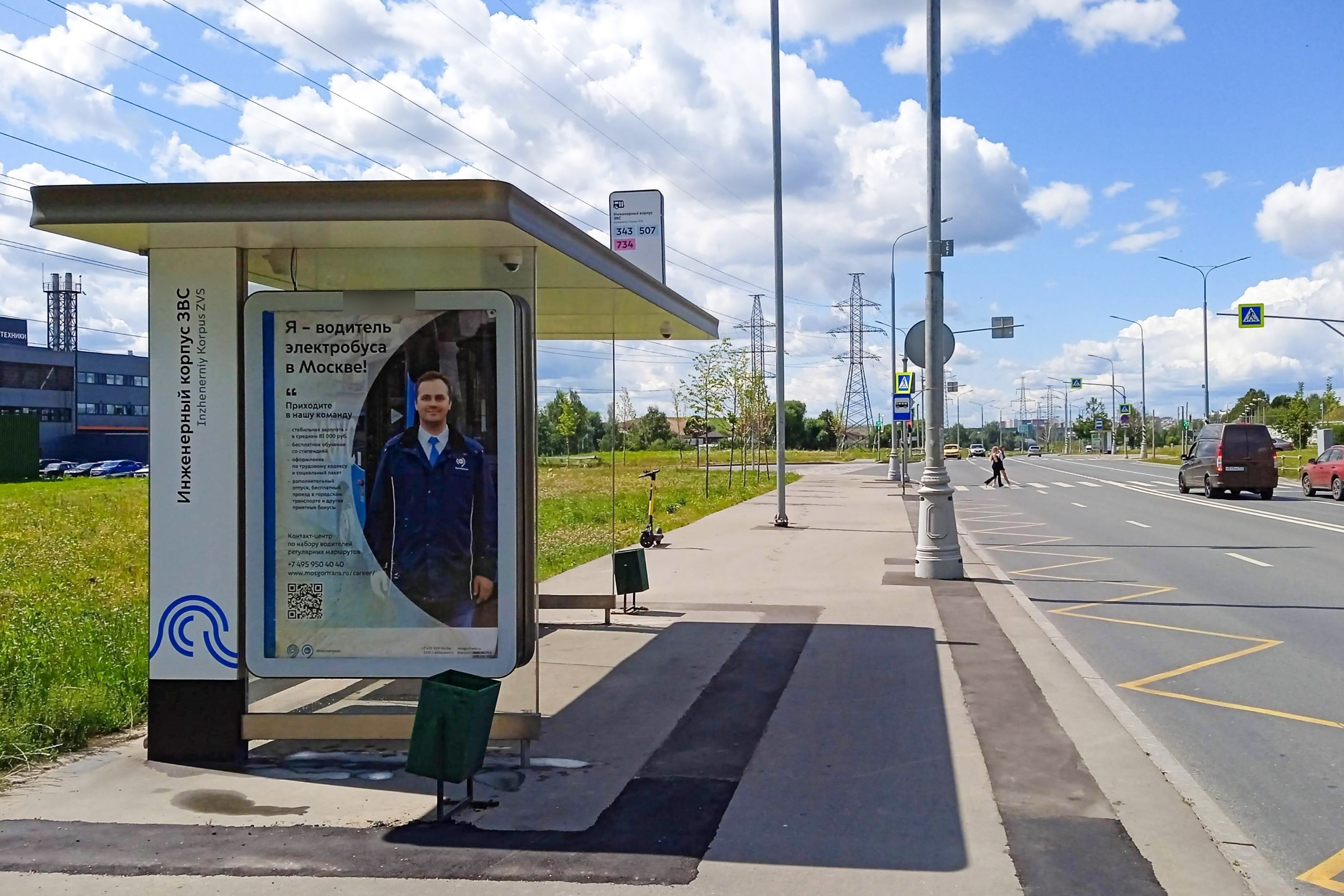 Фотография рекламного носителя, тип: Остановка 1.8x1.2, адрес: Родниковая ул., ост. Инженерный корпус, поз.2, Москва, Россия. Сторона Б №939119