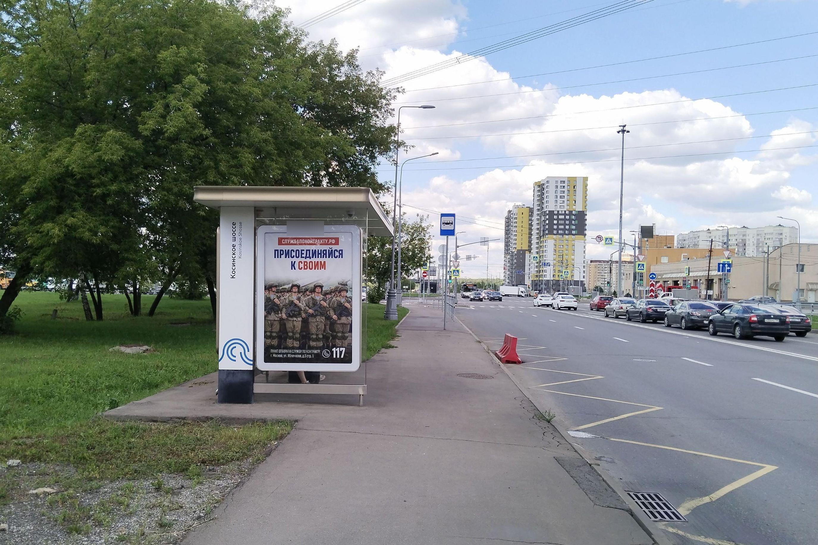 Фотография рекламного носителя, тип: Остановка 1.8x1.2, адрес: Салтыковская ул., ост. "Косинское шоссе", Москва, Россия. Сторона Б №817223