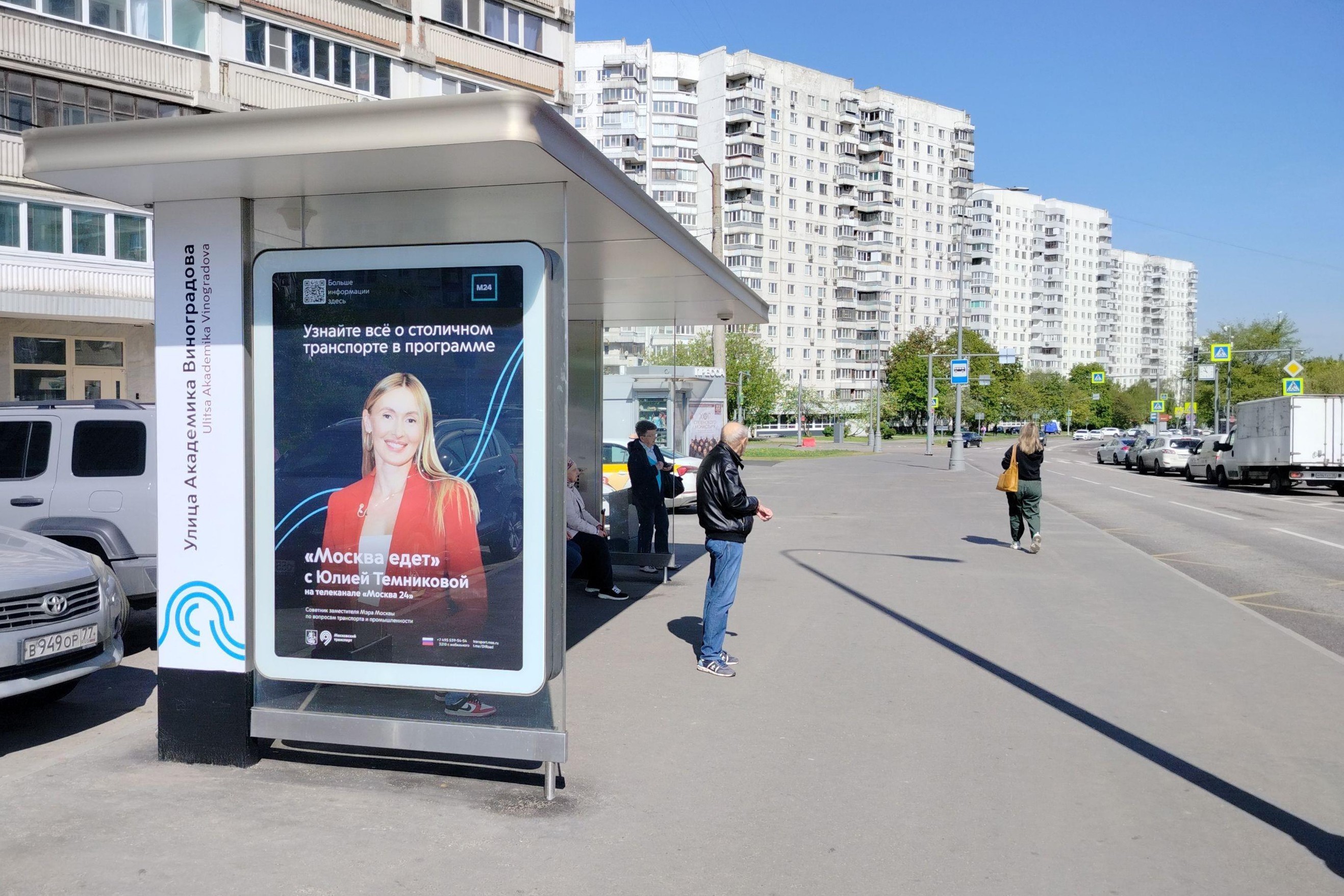 Фотография рекламного носителя, тип: Остановка 1.8x1.2, адрес: Теплый Стан ул., д.31, поз.1, Москва, Россия. Сторона Б №934415