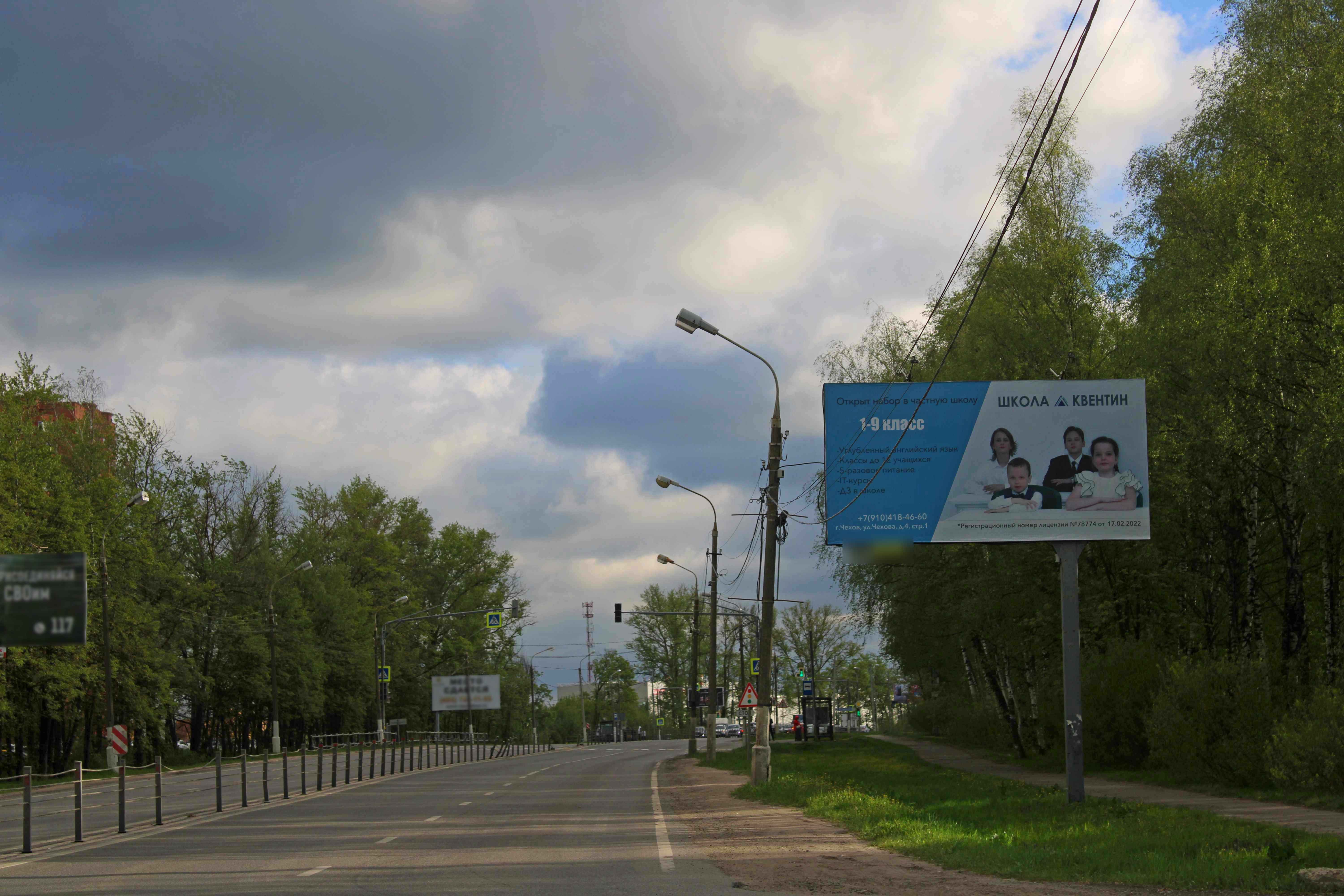 Фотография рекламного носителя, тип: Билборд 3x6, адрес: Симферопольское (старое) ш. Х Крымская ул., Чехов, Московская область, Россия. Сторона А №961892
