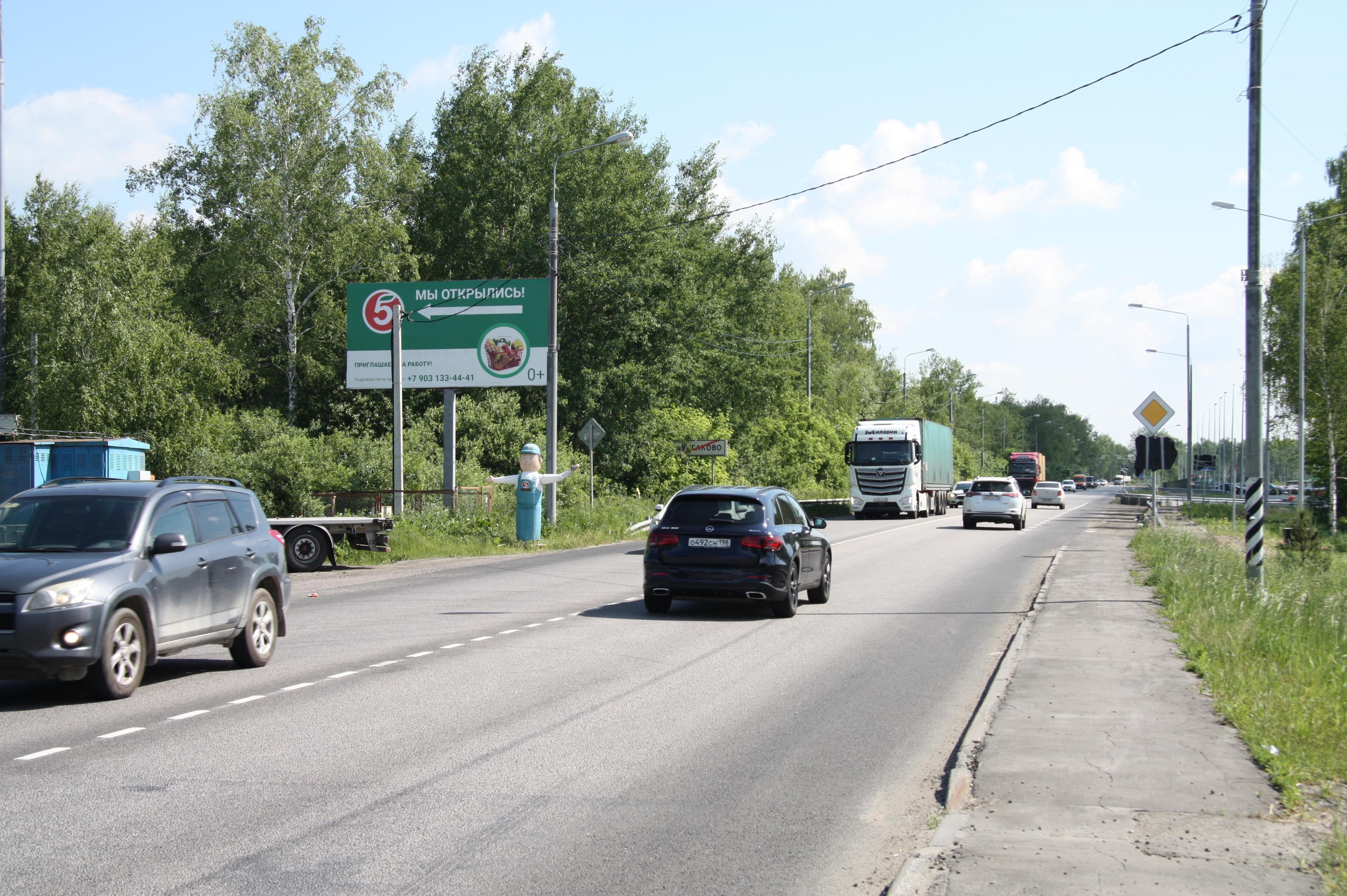 Фотография рекламного носителя, тип: Билборд 3x6, адрес: Носовихинское ш., 27 500м, Московская область, Россия. Сторона Б №653245