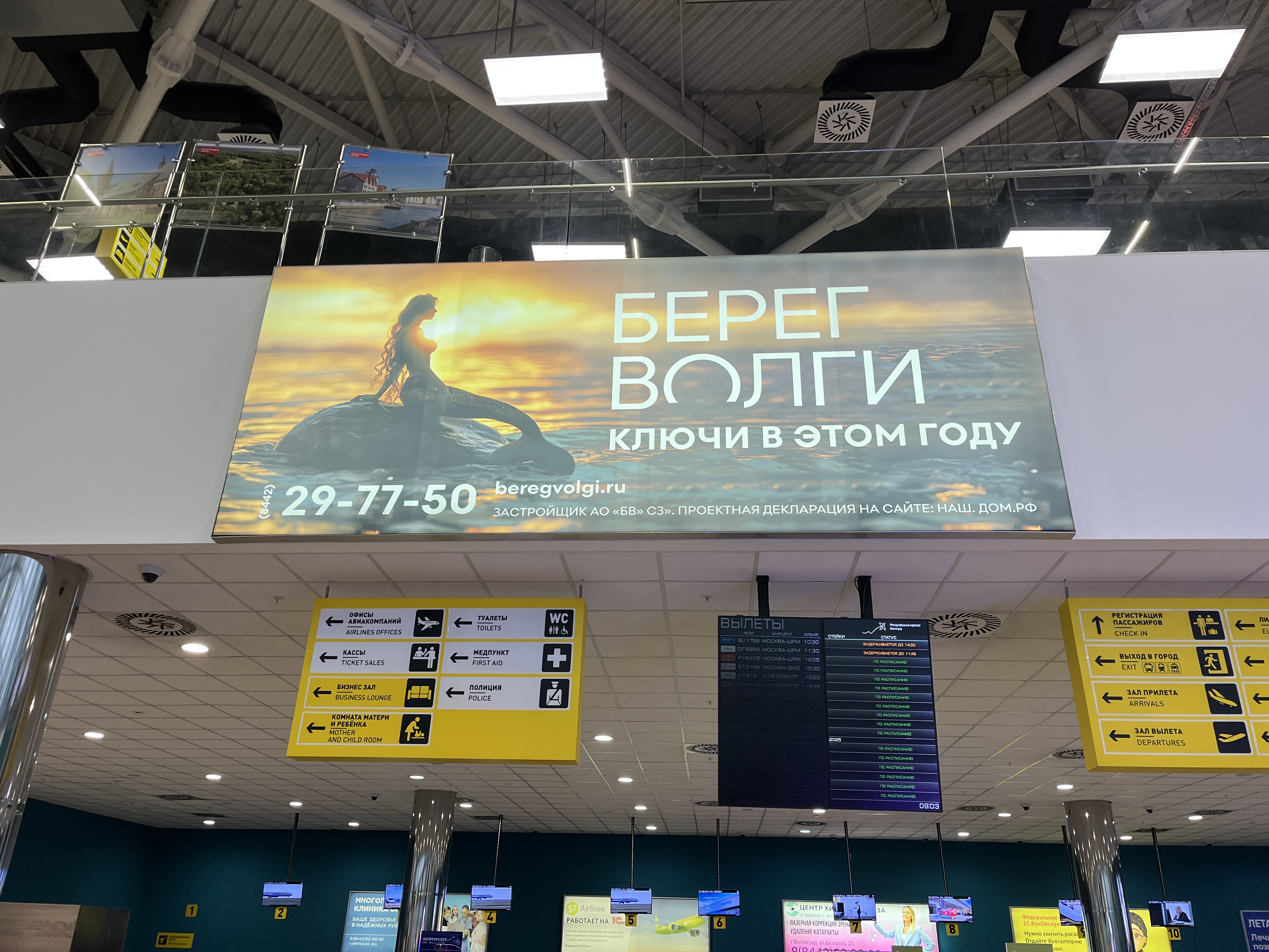 Фотография рекламного носителя, тип: Постер/баннер, адрес: Аэропорт «Волгоград», Авиаторов ш., д.161, Волгоград, Волгоградская область, Россия. Сторона/вариант А №1405553