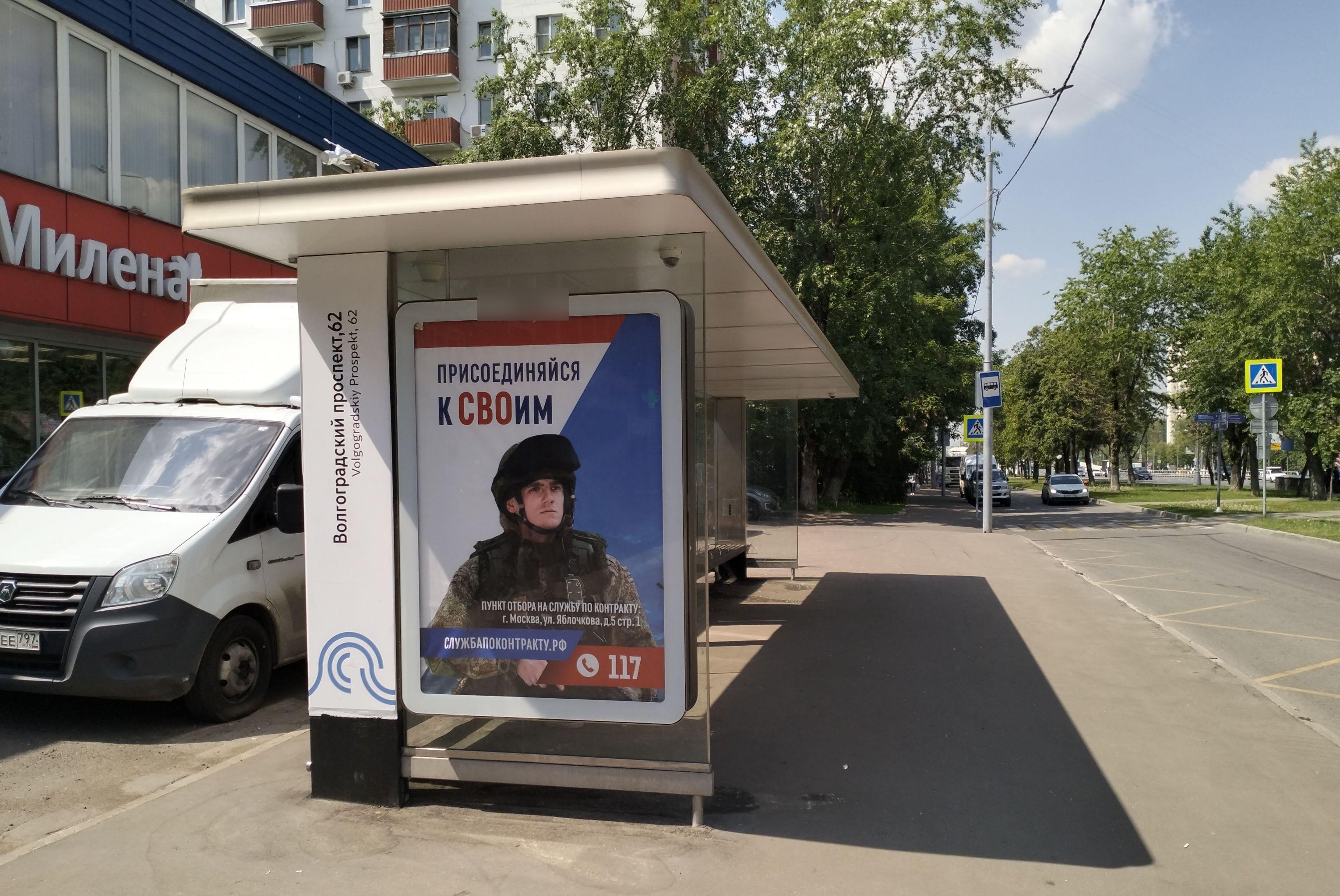 Фотография рекламного носителя, тип: Остановка 1.8x1.2, адрес: Волгоградский пр-т., д.62, Москва, Россия. Сторона Б №945486