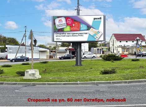 Фотография рекламного носителя, тип: Билборд 3x6, адрес: 60-лет Октября Х Гавена ул., лобовой, Симферополь, Республика Крым, Россия. Сторона A16 №755560