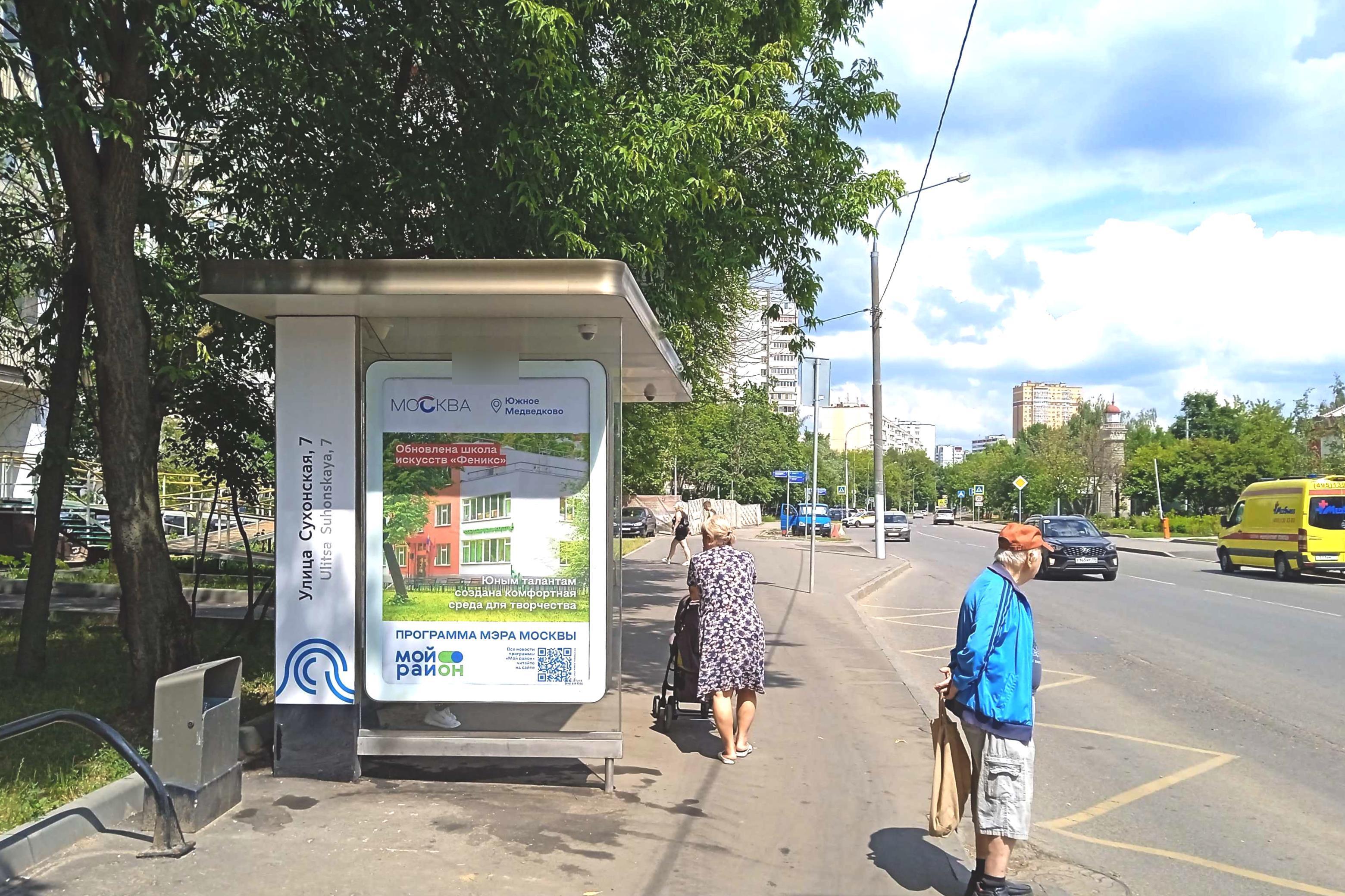 Фотография рекламного носителя, тип: Остановка 1.8x1.2, адрес: Сухонская ул., ост. Сухонская ул., 7, Москва, Россия. Сторона Б №998982