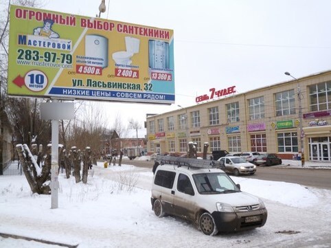 Фотография рекламного носителя, тип: Билборд 3x6, адрес: Ласьвинская ул., д.32, Пермь, Пермский край, Россия. Сторона Б №538325