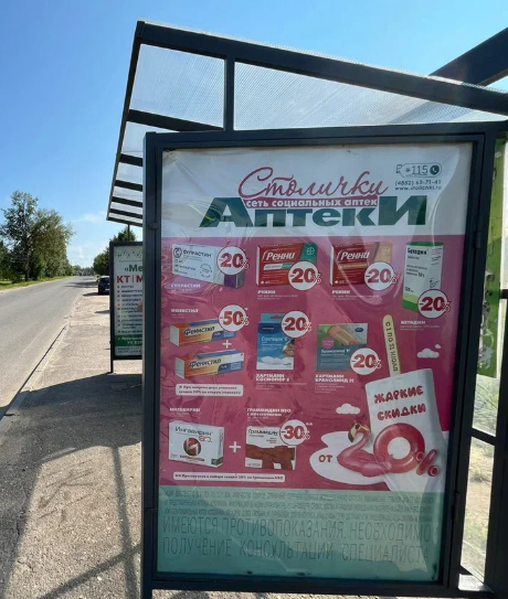 Фотография рекламного носителя, тип: Остановка 1.8x1.2, адрес: Фрунзе пр-т., поз.1, Ярославль, Ярославская область, Россия. Сторона А1 №1396281