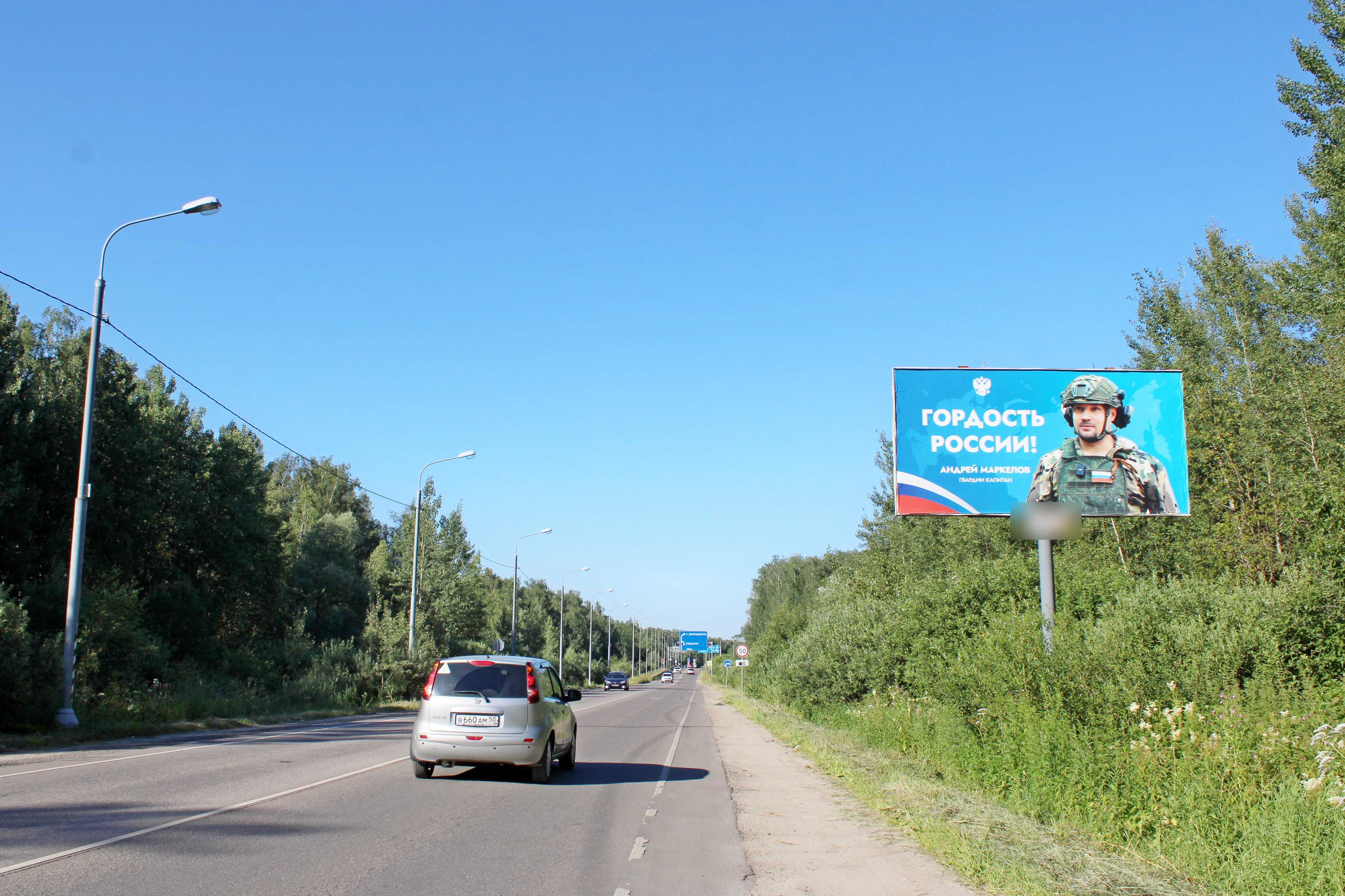 Фотография рекламного носителя, тип: Билборд 3x6, адрес: Взлетная-Авиационная а/д., 5 250м, Домодедово, Московская область, Россия. Сторона А №471206