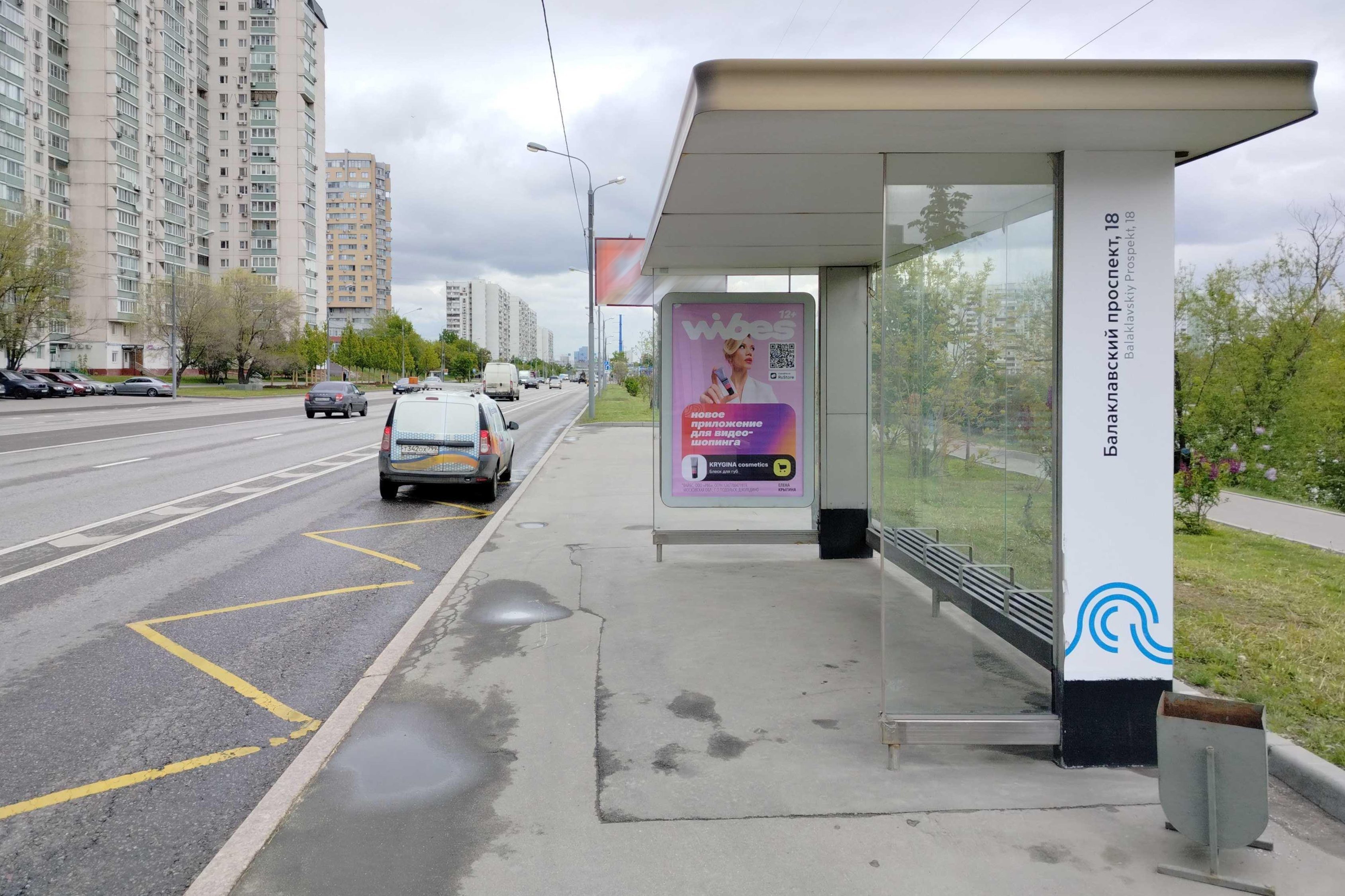 Фотография рекламного носителя, тип: Остановка 1.8x1.2, адрес: Балаклавский пр-т., д.16, корп.2, Москва, Россия. Сторона А №923285
