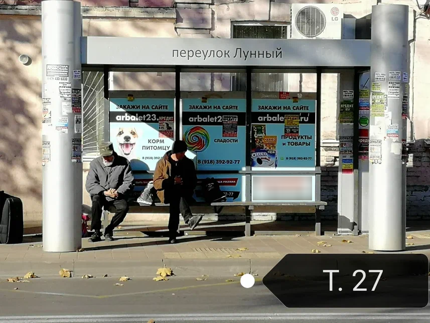 Фотография рекламного носителя, тип: Остановка 1.8x1.2, адрес: Ставропольская ул., д.33, Краснодар, Краснодарский край, Россия. Сторона А3 №862508