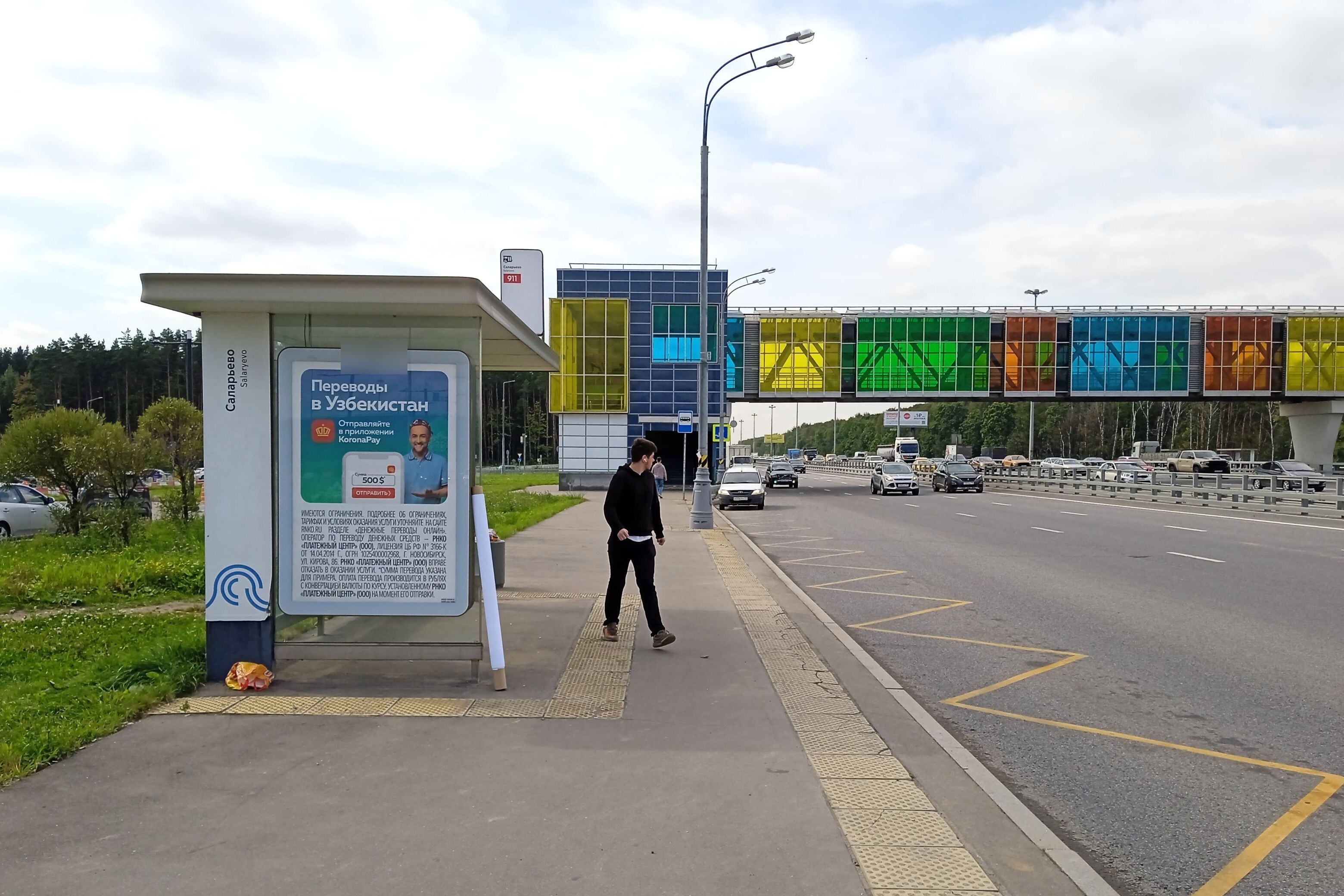 Фотография рекламного носителя, тип: Остановка 1.8x1.2, адрес: Киевское ш., 22 000м, ост. "Саларьево", поз. 2, в центр, Москва, Россия. Сторона Б №957481