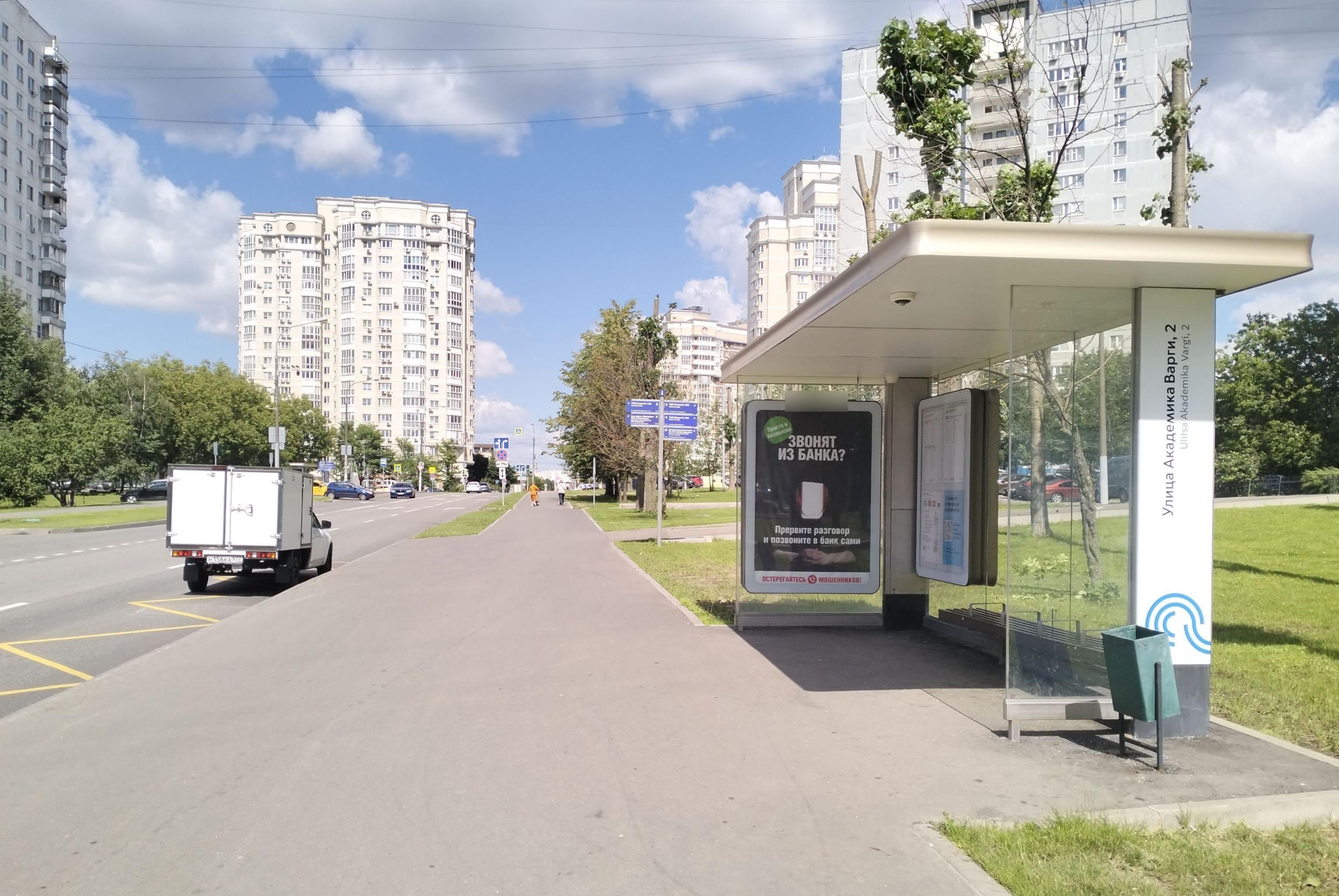 Фотография рекламного носителя, тип: Остановка 1.8x1.2, адрес: Академика Варги ул., д.1, Москва, Россия. Сторона А №938893
