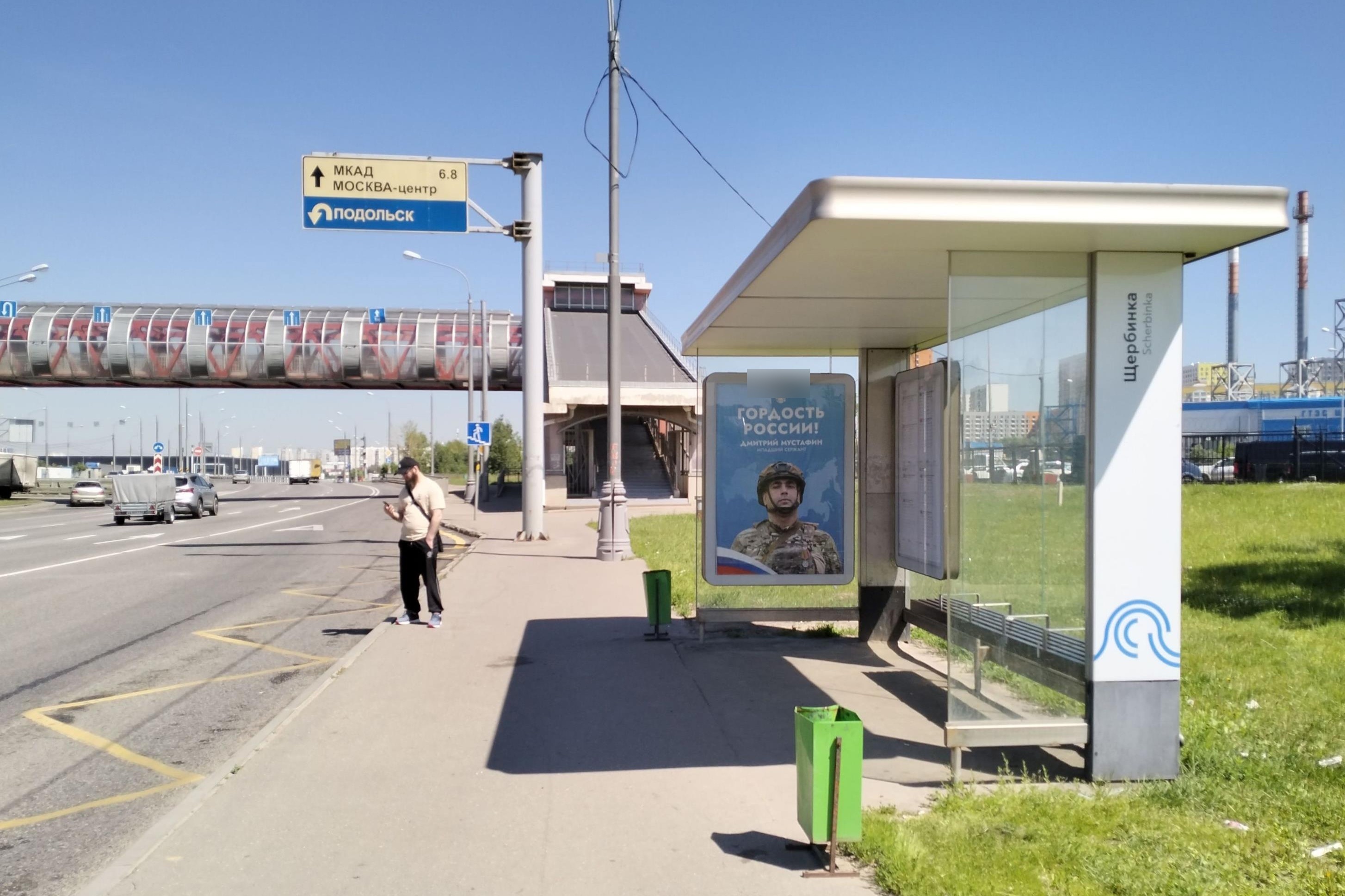 Фотография рекламного носителя, тип: Остановка 1.8x1.2, адрес: Варшавское ш., д.219, стр.3, поз.2, Москва, Россия. Сторона А №982321