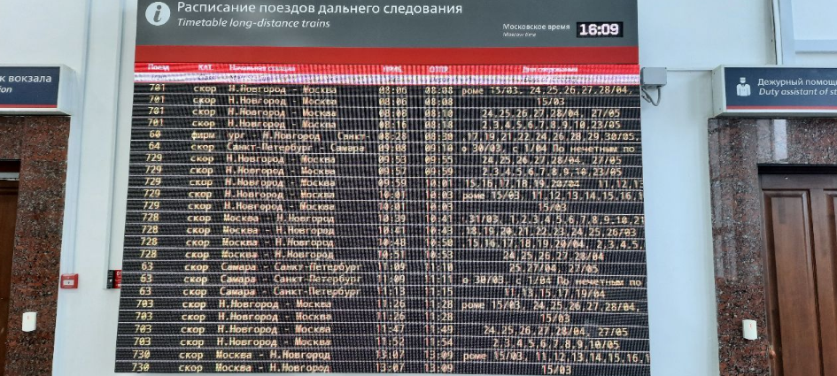 Фотография рекламного носителя, тип: Табло с расписанием, адрес: ЖД вокзал «Дзержинск», Привокзальная ул., д.1, Дзержинск, Нижегородская область, Россия. Сторона/вариант А №1326440