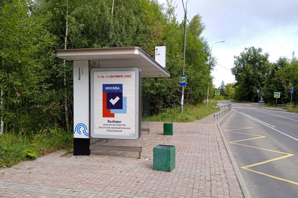 Фотография рекламного носителя, тип: Остановка 1.8x1.2, адрес: Малинская ул., д.45, Зеленоград, Москва, Россия. Сторона Б №1011585