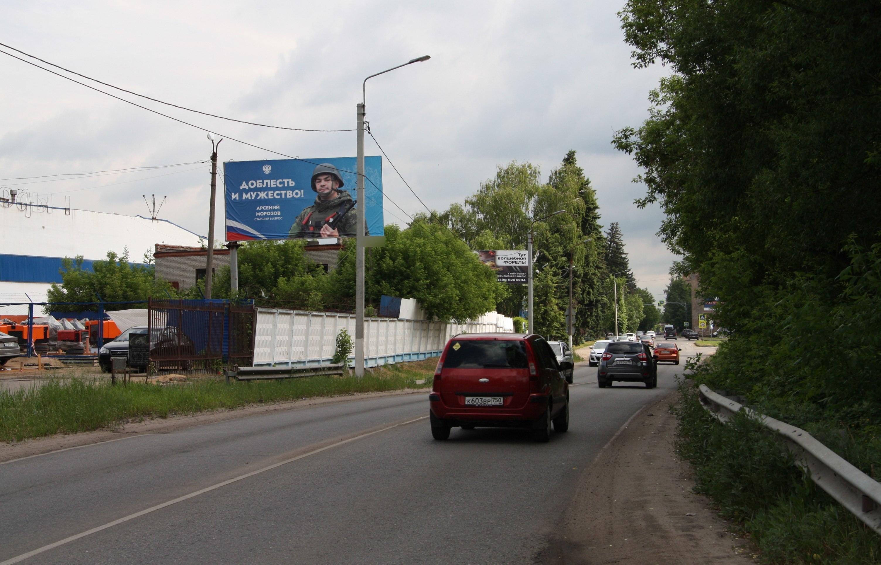 Фотография рекламного носителя, тип: Билборд 3x6, адрес: Индустриальная ул., д.41, поз.2, Ногинск, Московская область, Россия. Сторона Б №743617