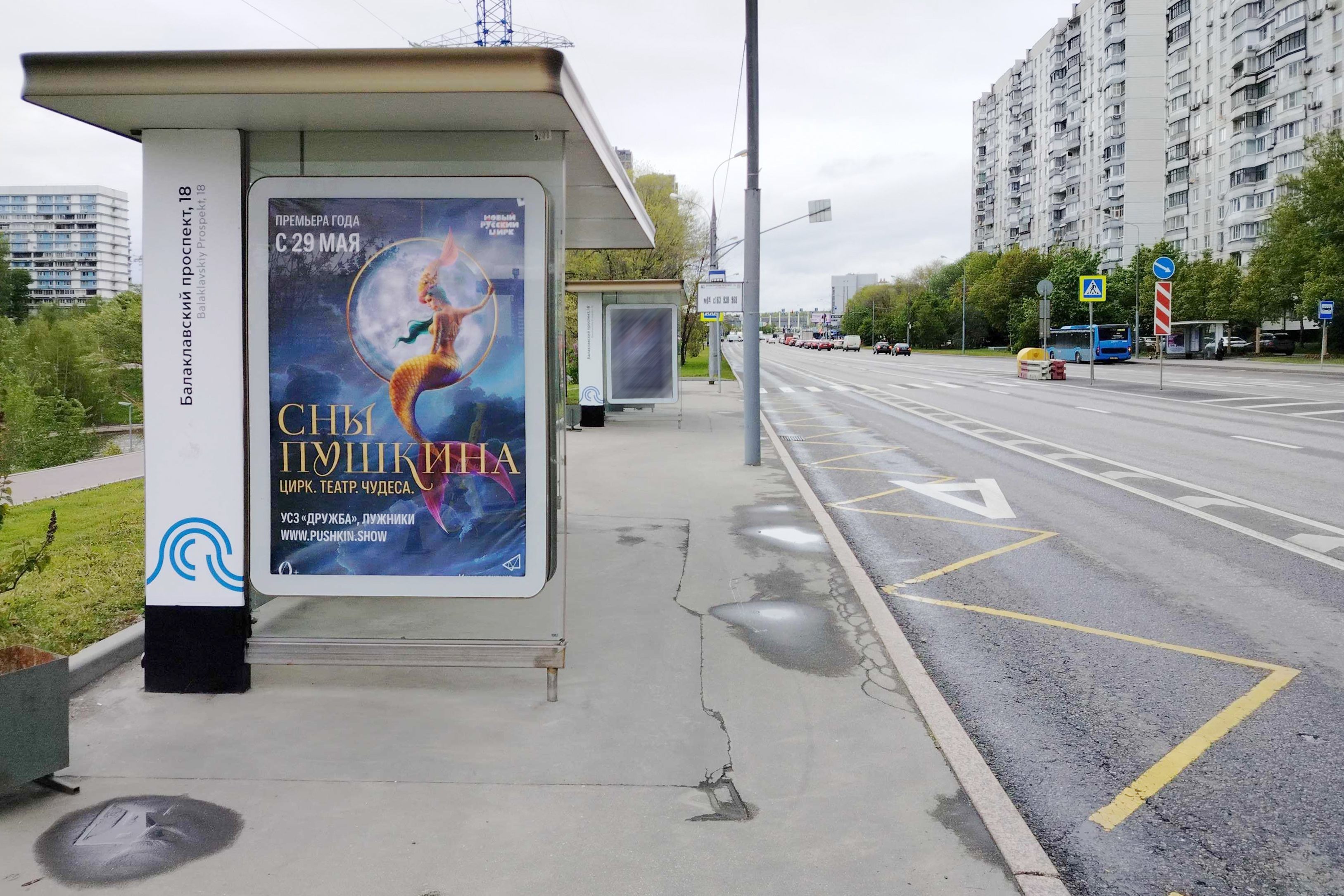 Фотография рекламного носителя, тип: Остановка 1.8x1.2, адрес: Балаклавский пр-т., д.16, корп.2, Москва, Россия. Сторона Б №923286