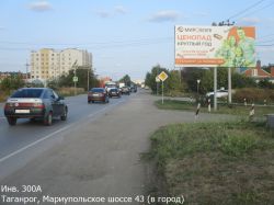 Фотография рекламного носителя, тип: Билборд 3x6, адрес: Мариупольское ш., д.43, Поклонный крест, Таганрог, Ростовская область, Россия. Сторона A №1376807