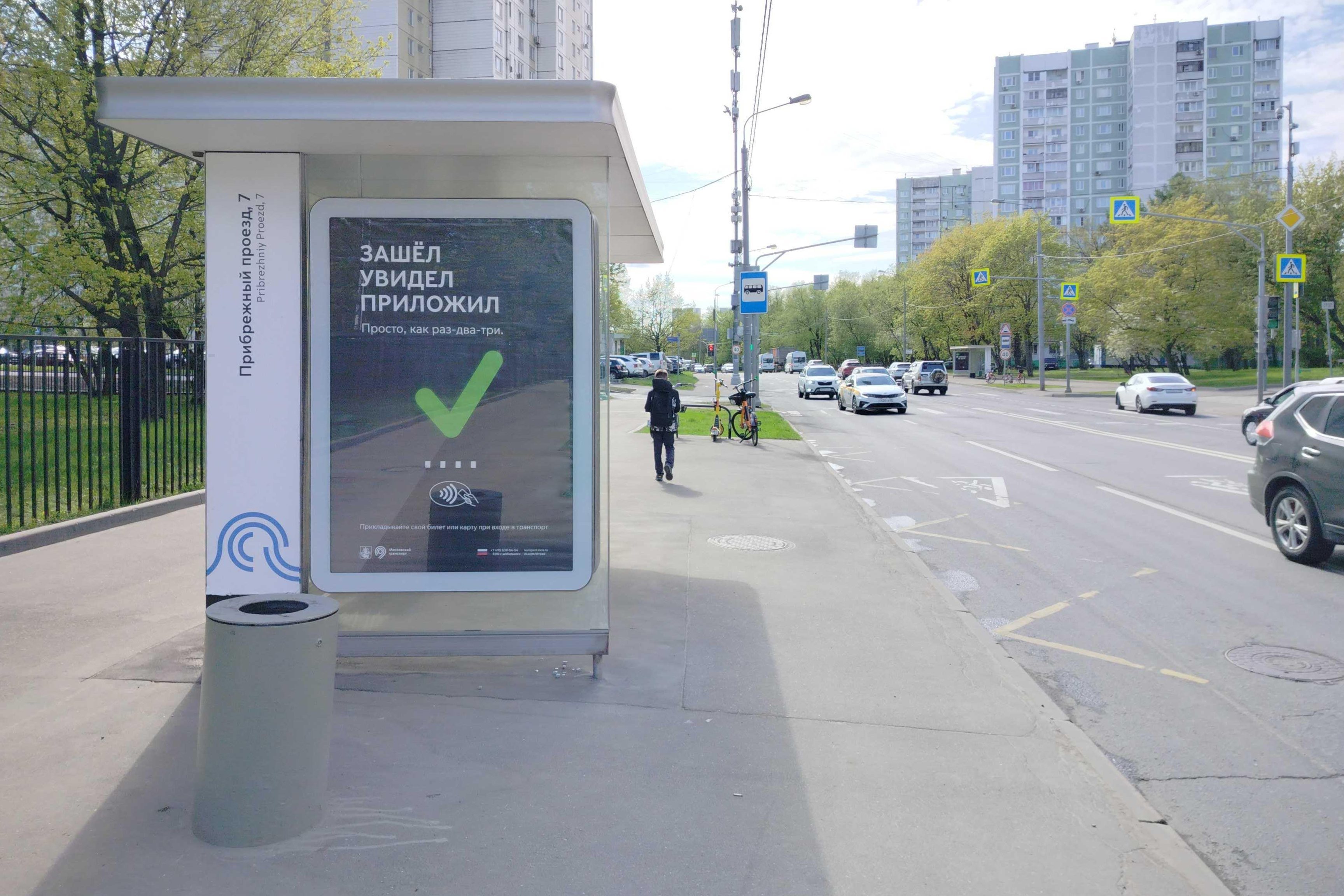 Фотография рекламного носителя, тип: Остановка 1.8x1.2, адрес: Прибрежный пр-зд., д.8, Москва, Россия. Сторона Б №307906