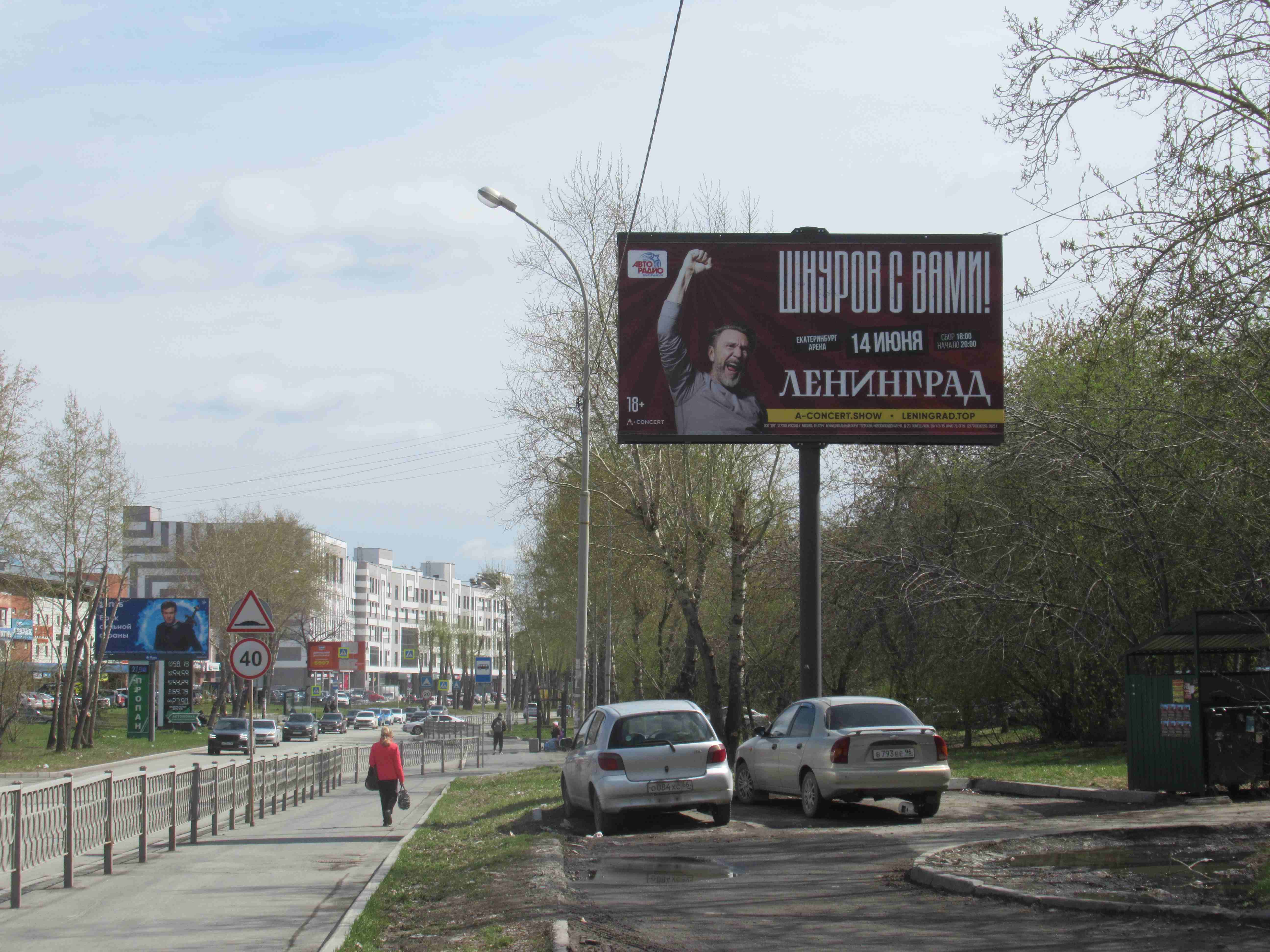 Фотография рекламного носителя, тип: Билборд 3x6, адрес: Черепанова ул., д.18, Екатеринбург, Свердловская область, Россия. Сторона A №524269
