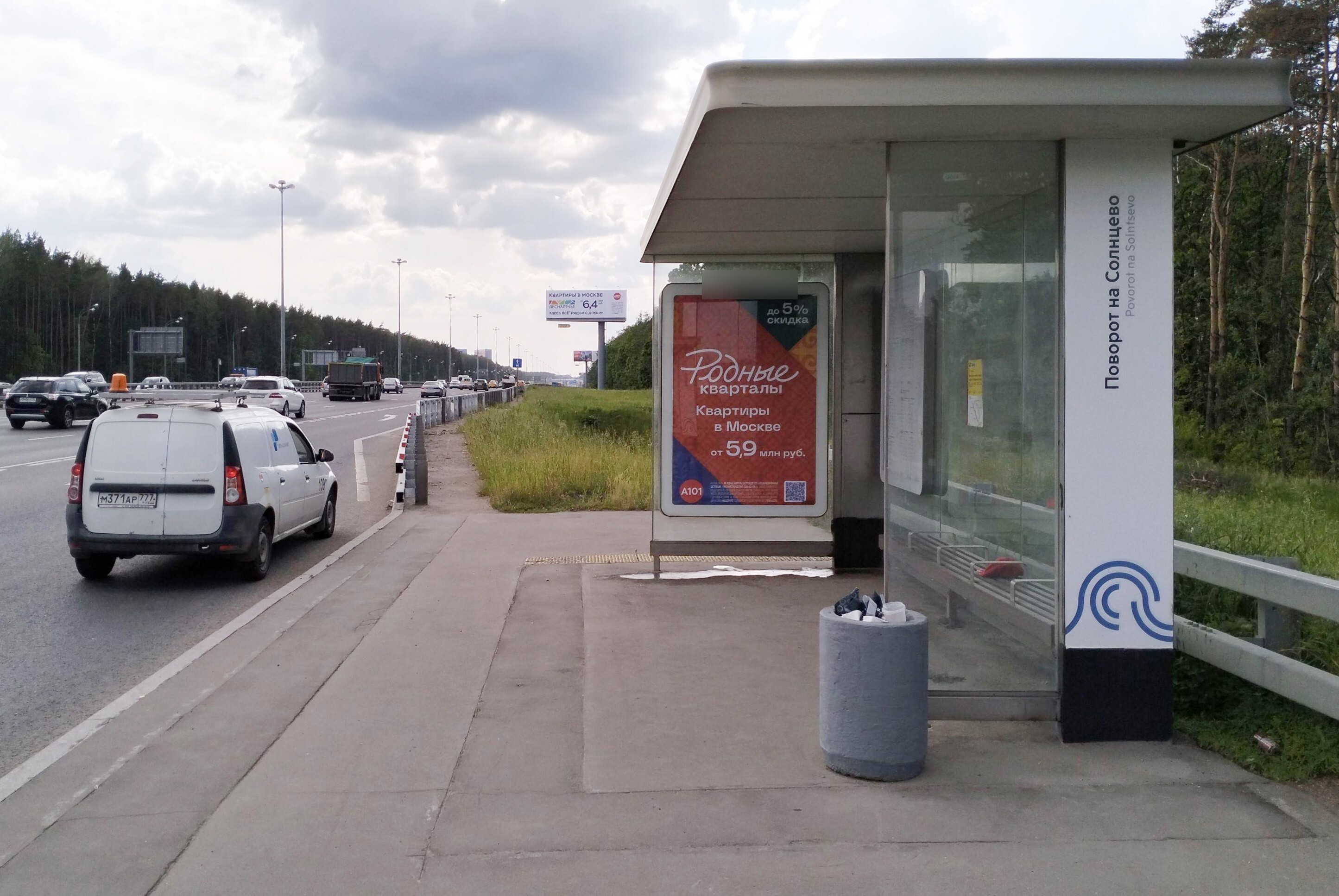 Фотография рекламного носителя, тип: Остановка 1.8x1.2, адрес: Киевское ш., 22 000м, ост. "Саларьево", поз. 2, из центра, Москва, Россия. Сторона А №957484