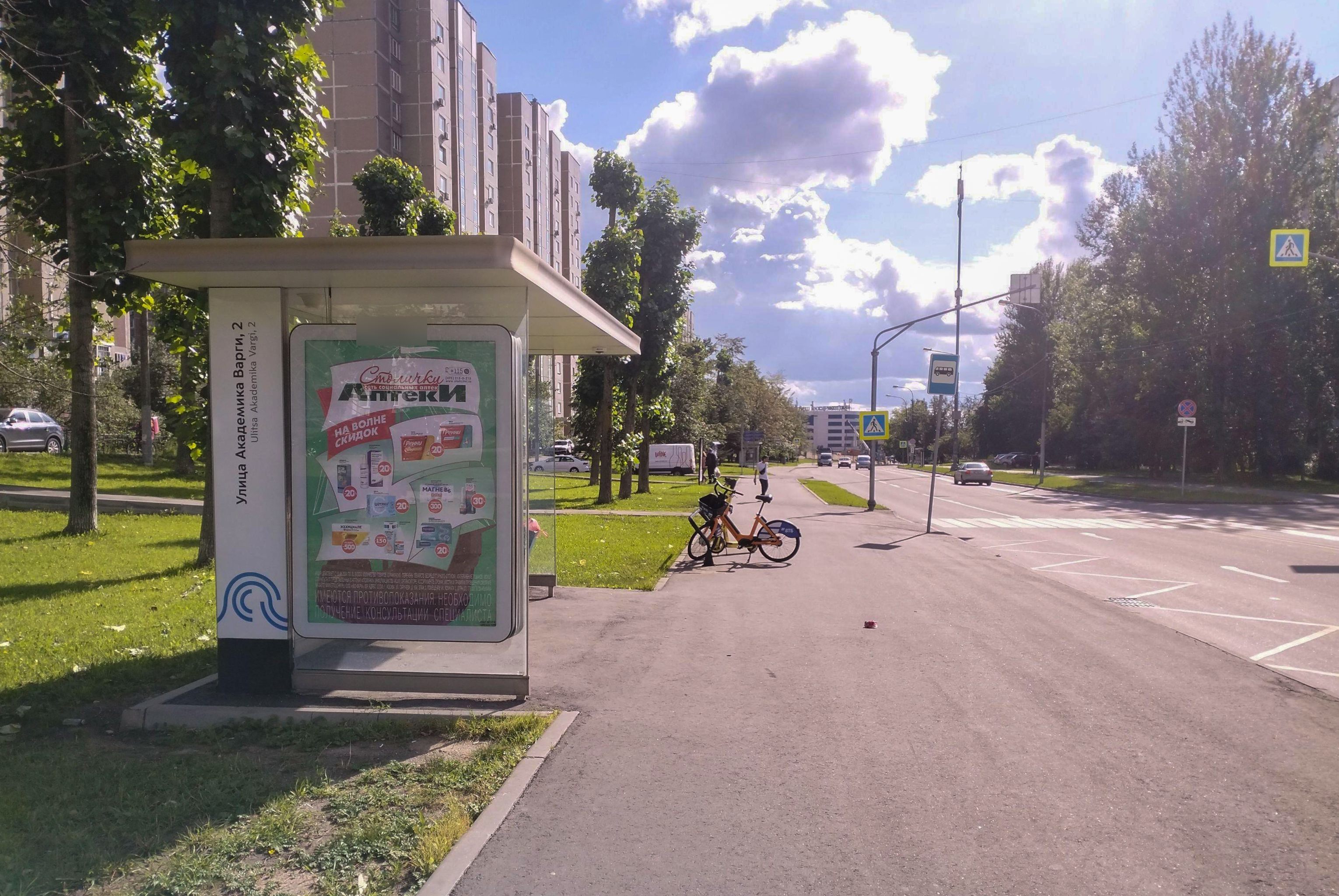 Фотография рекламного носителя, тип: Остановка 1.8x1.2, адрес: Академика Варги ул., д.1, Москва, Россия. Сторона Б №938894