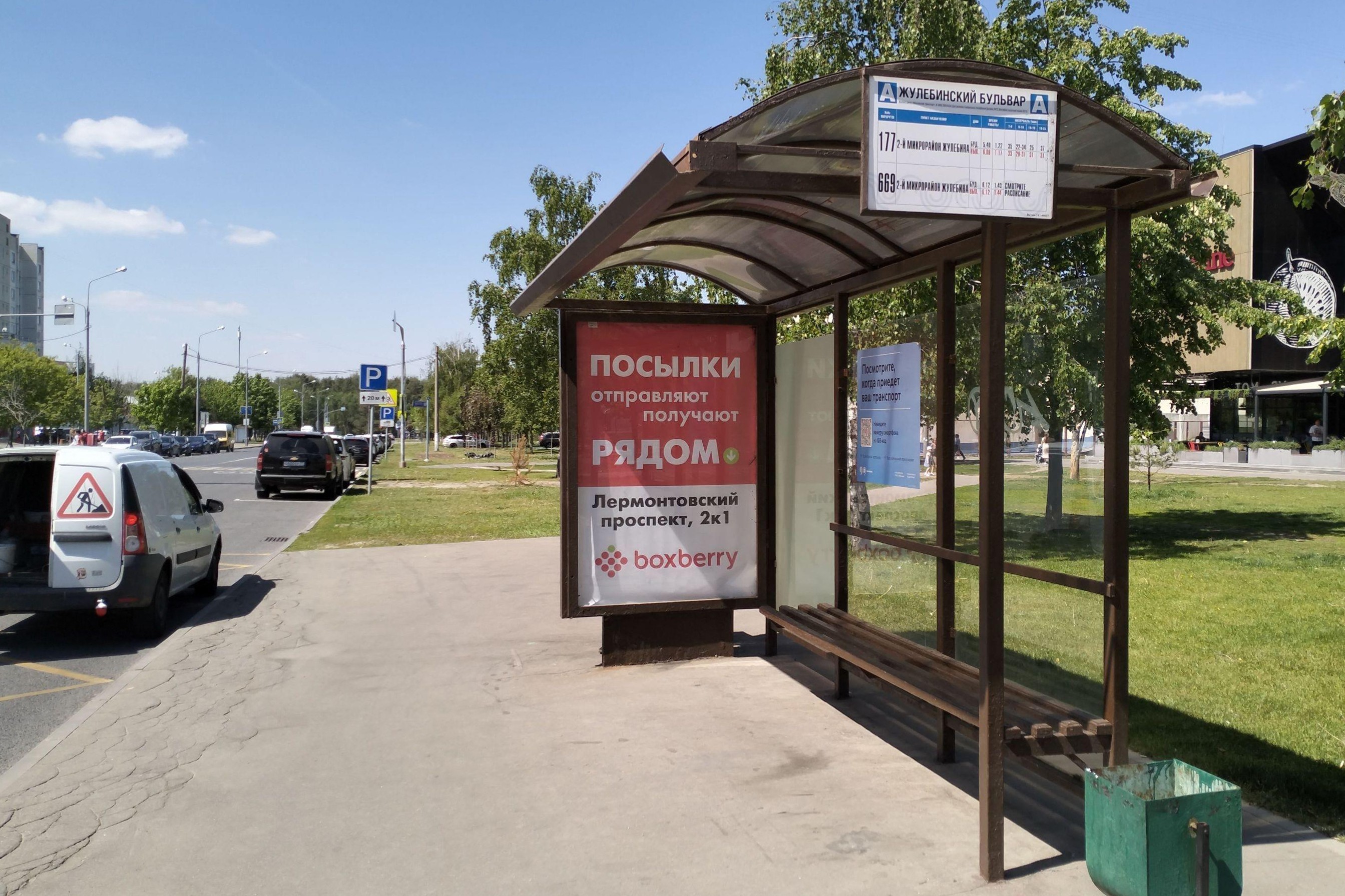 Фотография рекламного носителя, тип: Остановка 1.8x1.2, адрес: Миля Авиаконструктора ул., ост. "Жулебинский б-р.", Москва, Россия. Сторона А №802746