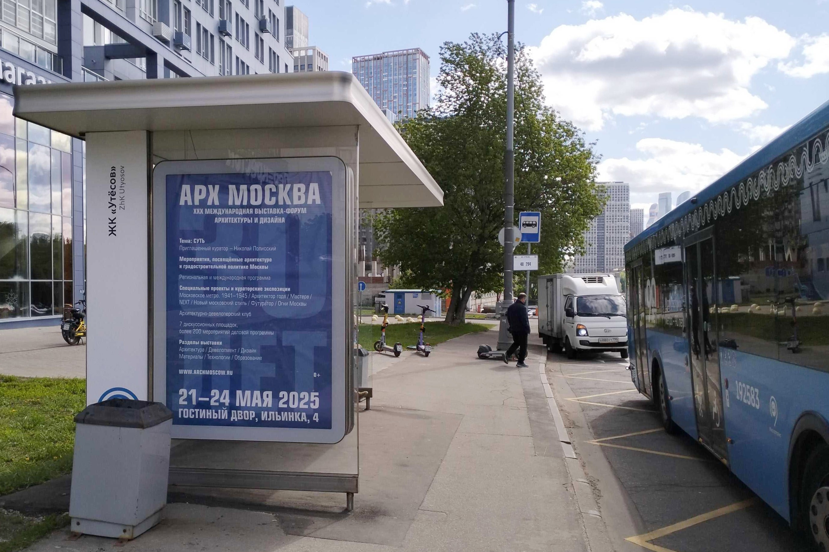 Фотография рекламного носителя, тип: Остановка 1.8x1.2, адрес: Карамышевская наб. 2 А / ост. "ЖК "Утесов" из центра, Москва, Россия. Сторона Б №1368605