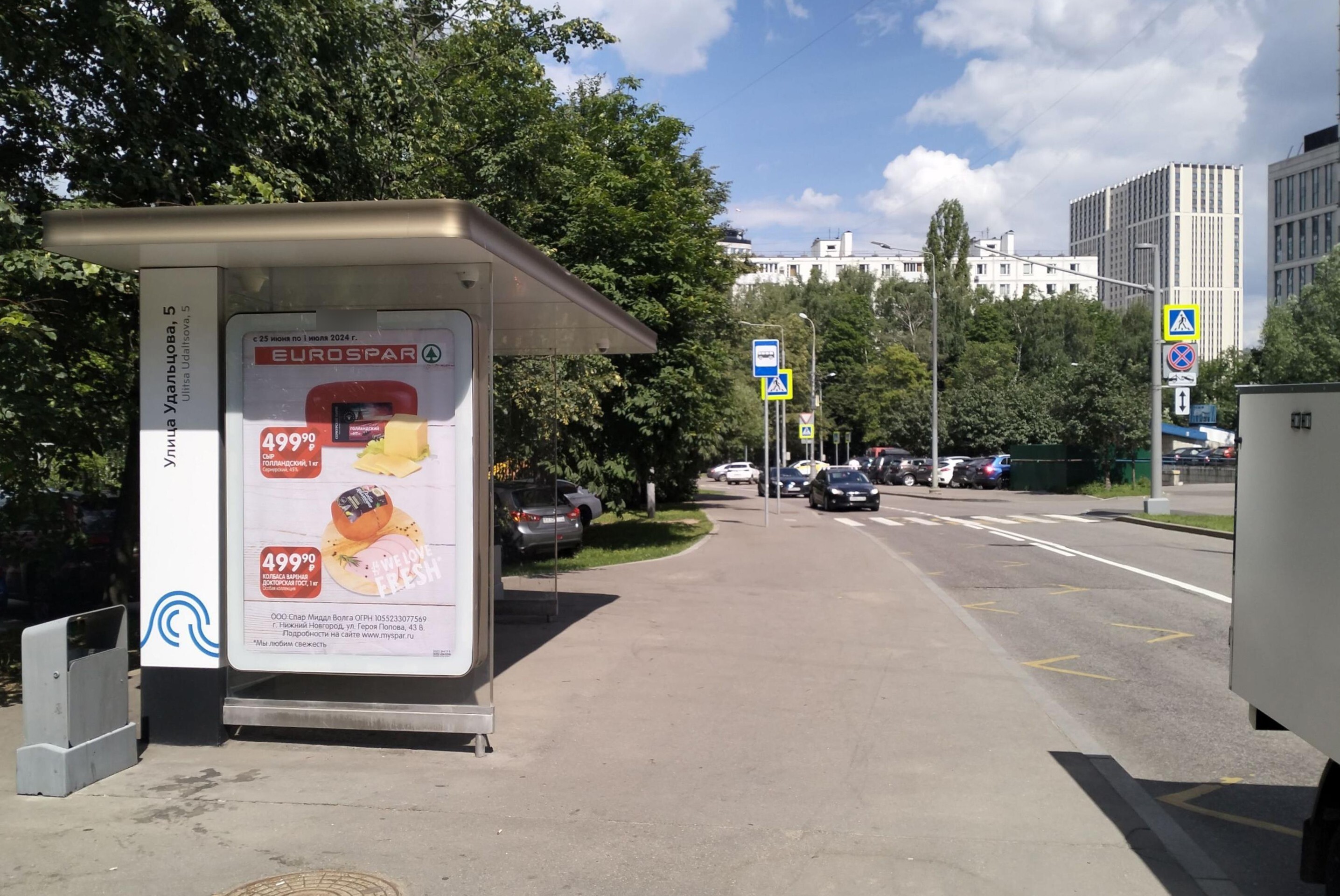 Фотография рекламного носителя, тип: Остановка 1.8x1.2, адрес: Михаила Певцова ул., ост. Ул. Удальцова, 5, Москва, Россия. Сторона Б №1065619