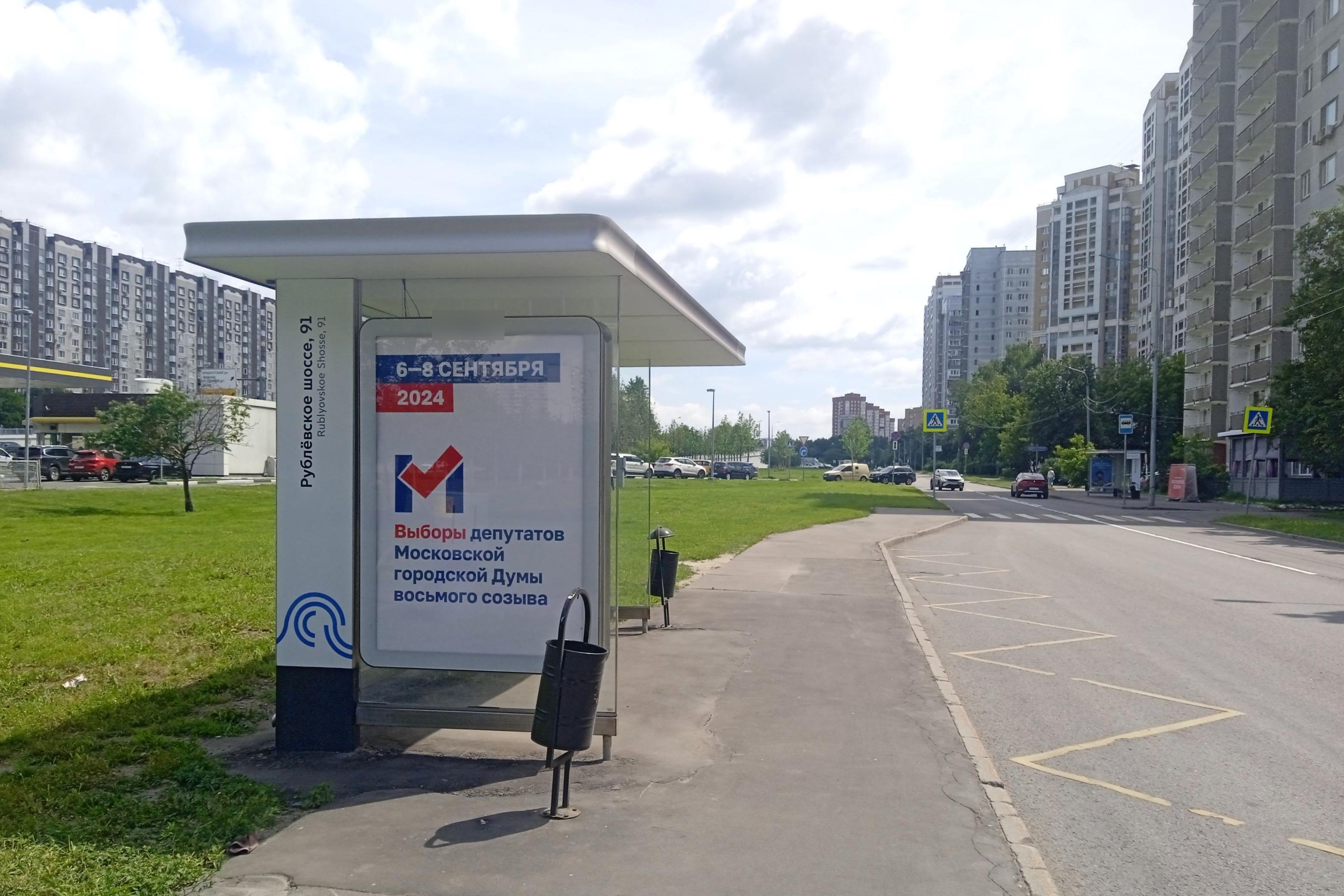 Фотография рекламного носителя, тип: Остановка 1.8x1.2, адрес: Рублёвское ш., д.91, корп.1, Москва, Россия. Сторона Б №933492
