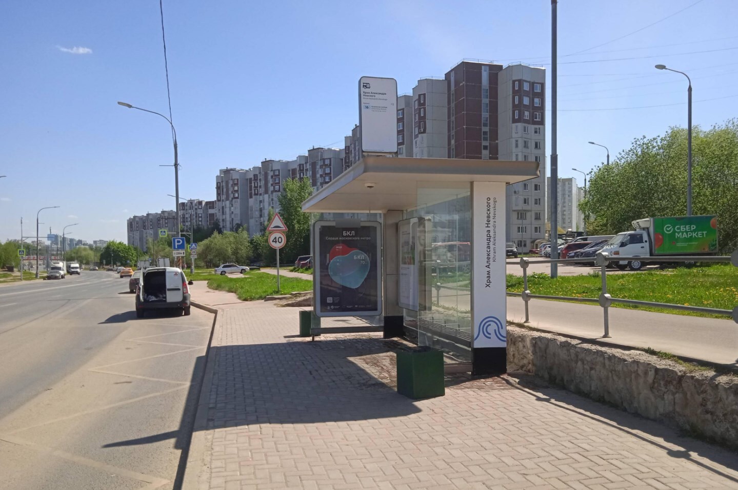 Фотография рекламного носителя, тип: Остановка 1.8x1.2, адрес: Новокрюковская ул., д.3а, Зеленоград, Москва, Россия. Сторона А №950520