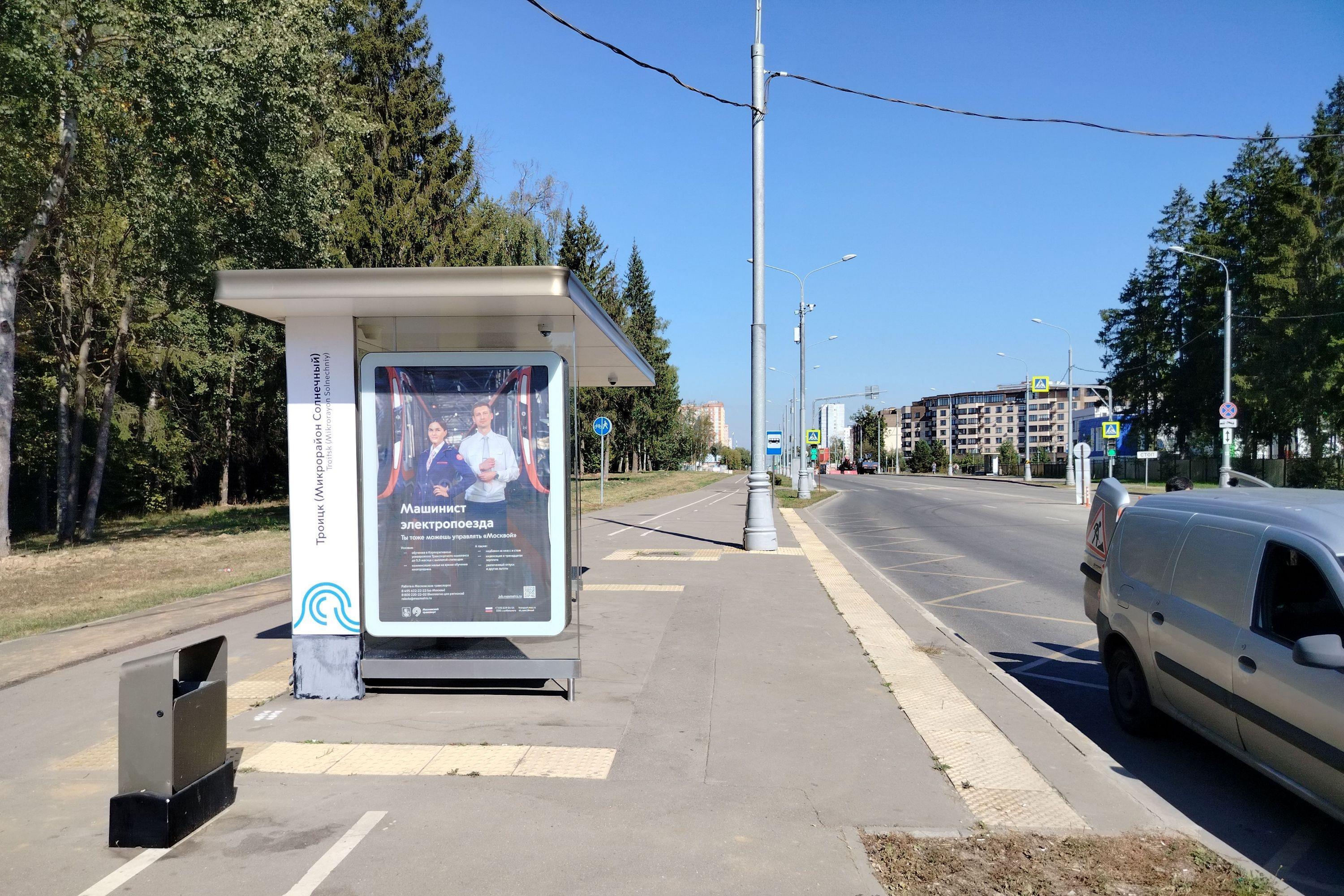Фотография рекламного носителя, тип: Остановка 1.8x1.2, адрес: Академика Черенкова ул. / ост. "Детский сад" из центра, Троицк, Москва, Россия. Сторона Б №1368471