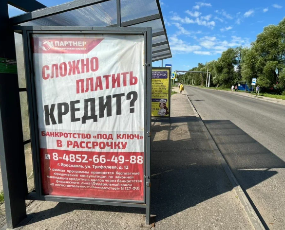 Фотография рекламного носителя, тип: Остановка 1.8x1.2, адрес: Фрунзе пр-т., поз.1, Ярославль, Ярославская область, Россия. Сторона Б2 №1396284