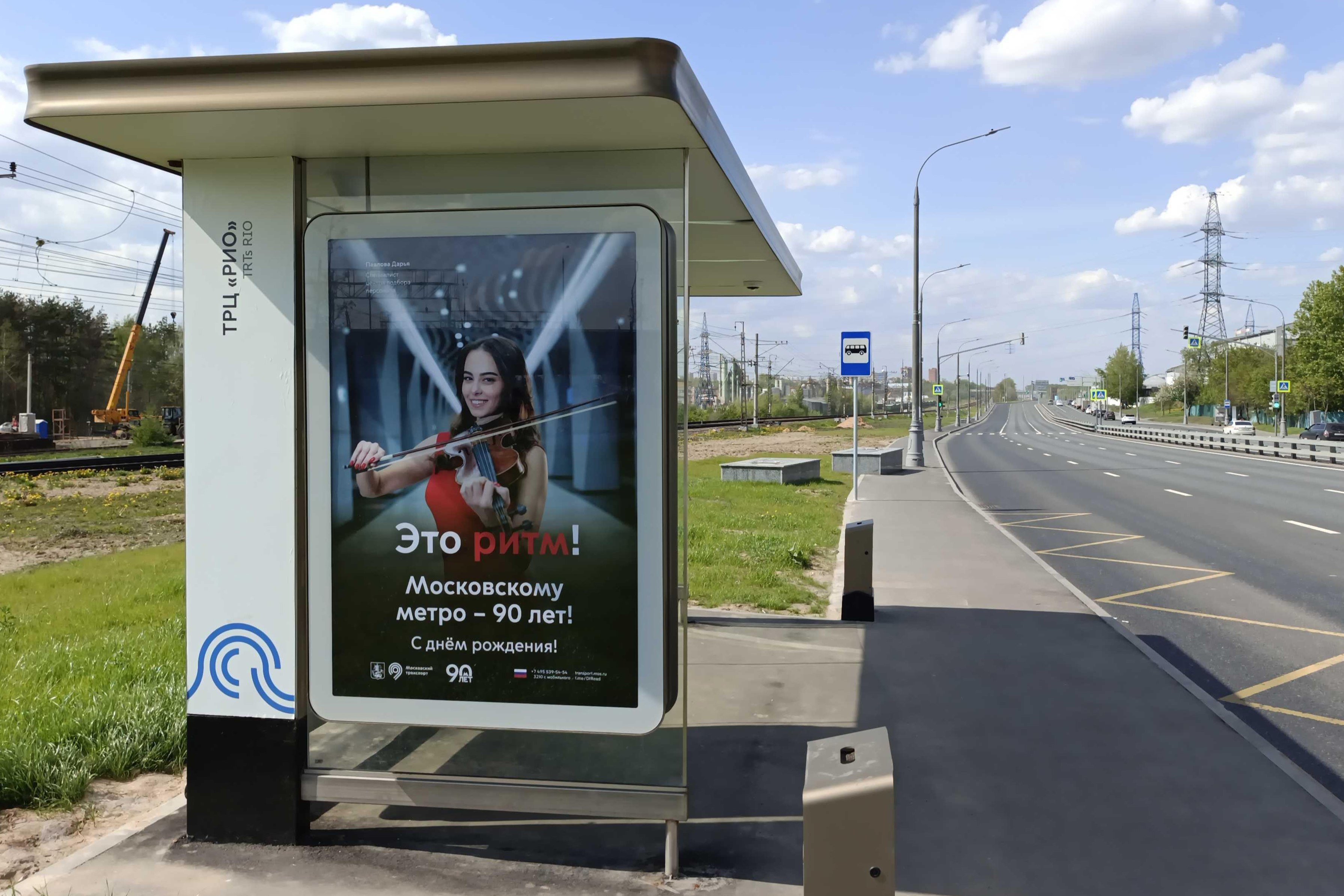 Фотография рекламного носителя, тип: Остановка 1.8x1.2, адрес: Новодачное ш., ост. "ТРЦ "РИО", в центр, Москва, Россия. Сторона Б №302075