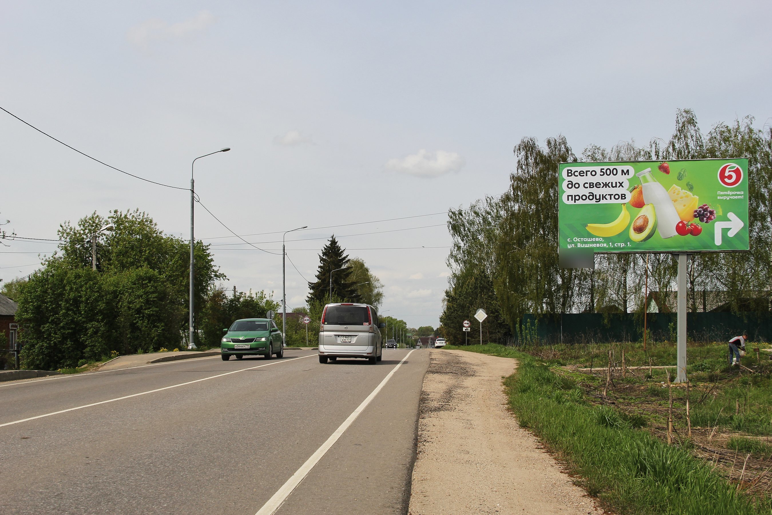 Фотография рекламного носителя, тип: Билборд 3x6, адрес: Рузское ш., д.11А, Волоколамск, Московская область, Россия. Сторона А №1043670