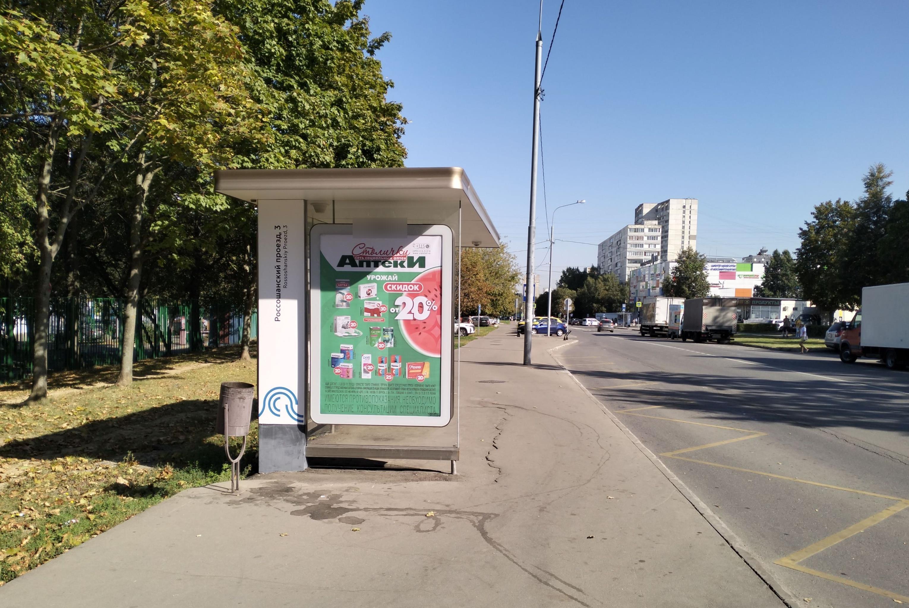 Фотография рекламного носителя, тип: Остановка 1.8x1.2, адрес: Россошанский пр-зд., д.4, корп.4, Москва, Россия. Сторона Б №939124