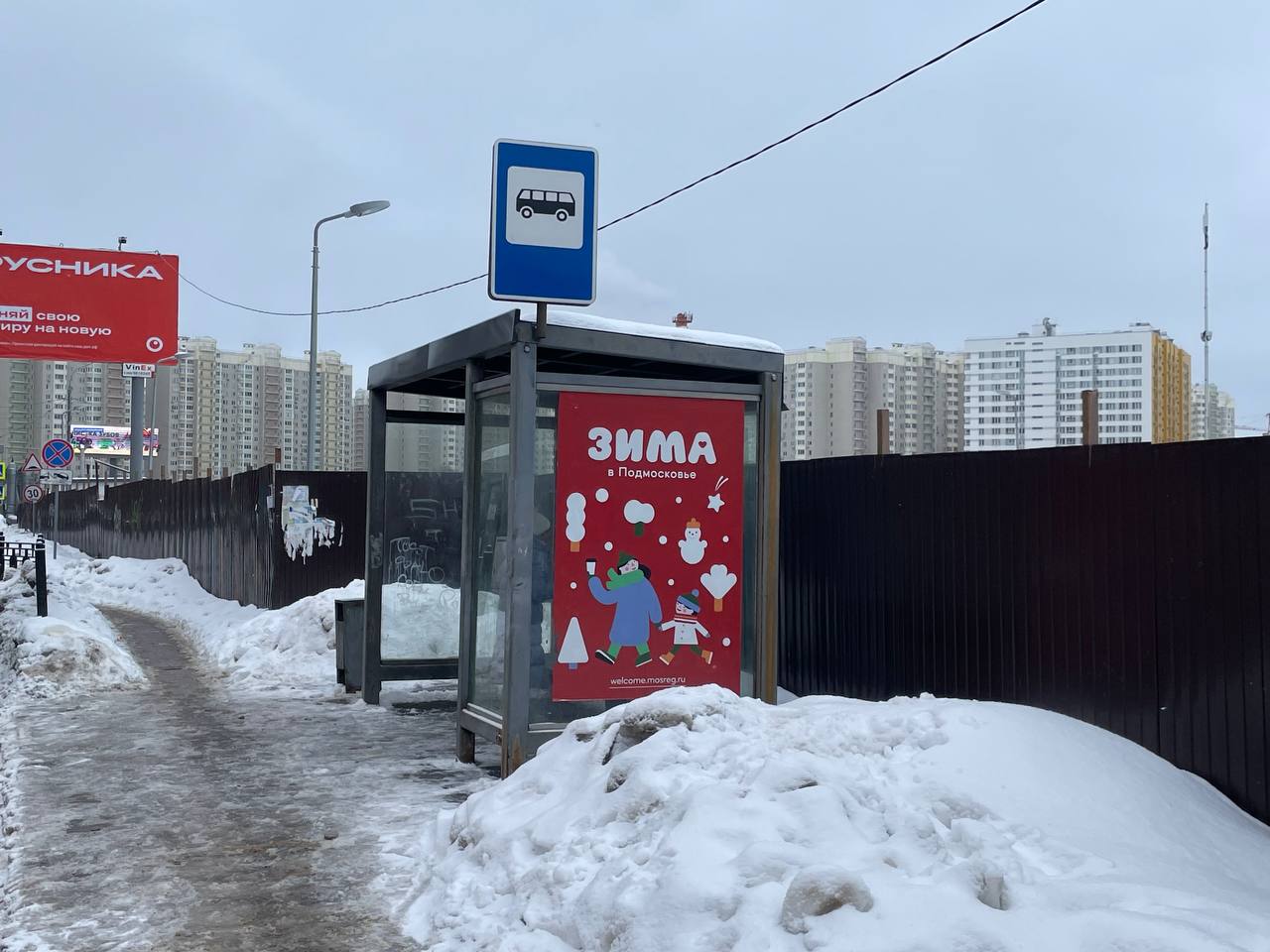 Фотография рекламного носителя, тип: Остановка 1.8x1.2, адрес: Берёзовая ул., д.6, Видное, Московская область, Россия. Сторона А №1381157