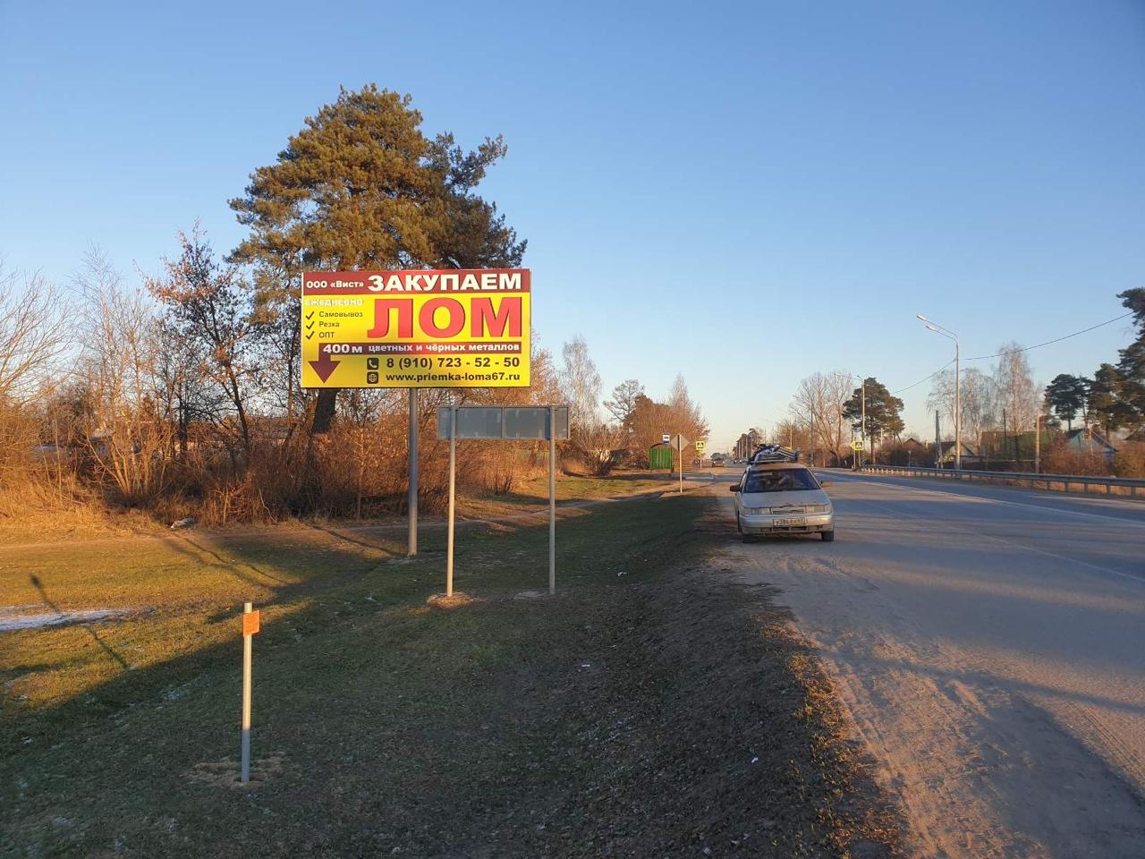 Фотография рекламного носителя, тип: Билборд 3x6, адрес: Шоссейная ул., Смоленск, Смоленская область, Россия. Сторона Б №1395979