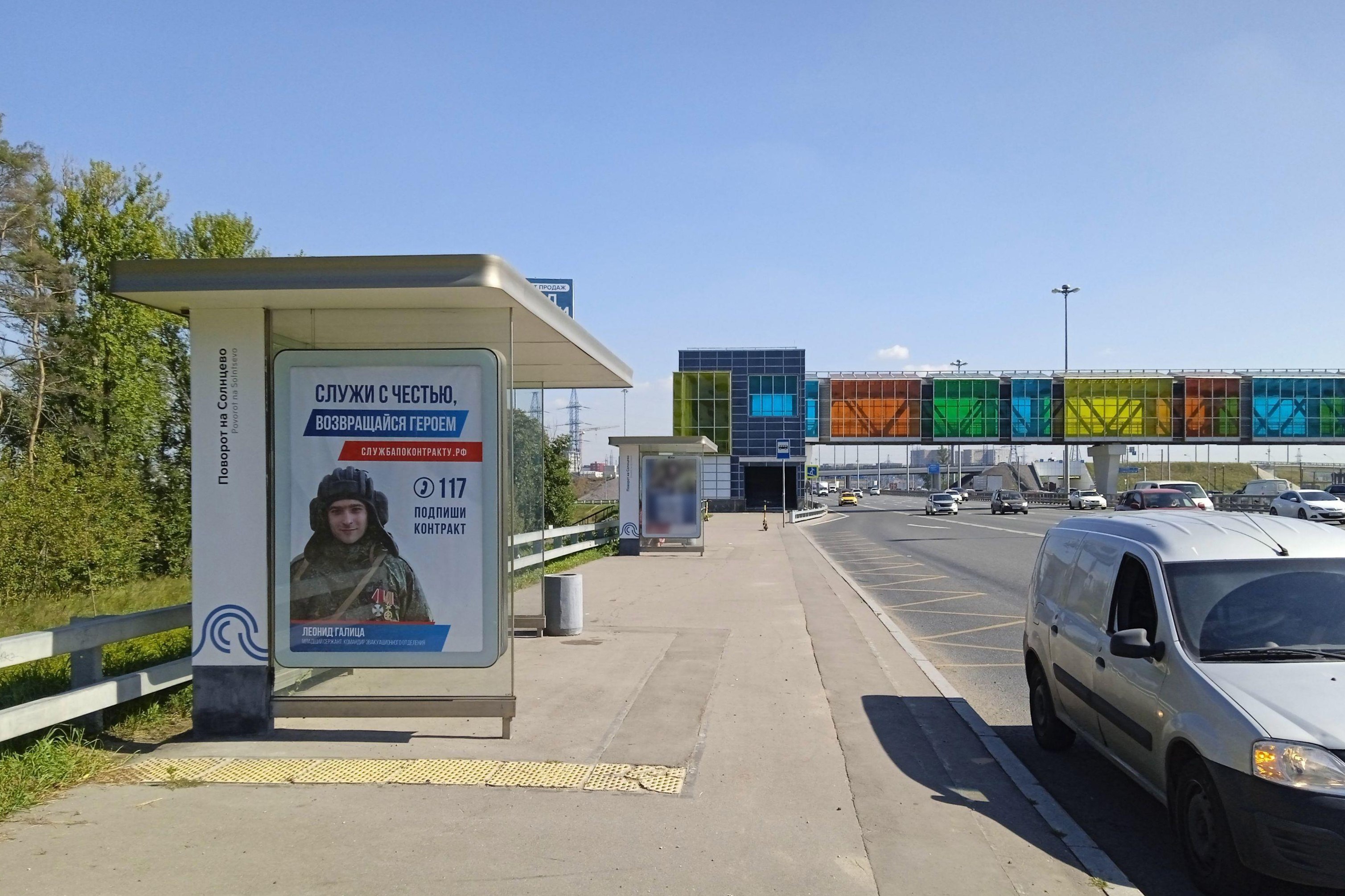 Фотография рекламного носителя, тип: Остановка 1.8x1.2, адрес: Киевское ш., 22 000м, ост. "Саларьево", поз. 2, из центра, Москва, Россия. Сторона Б №957485