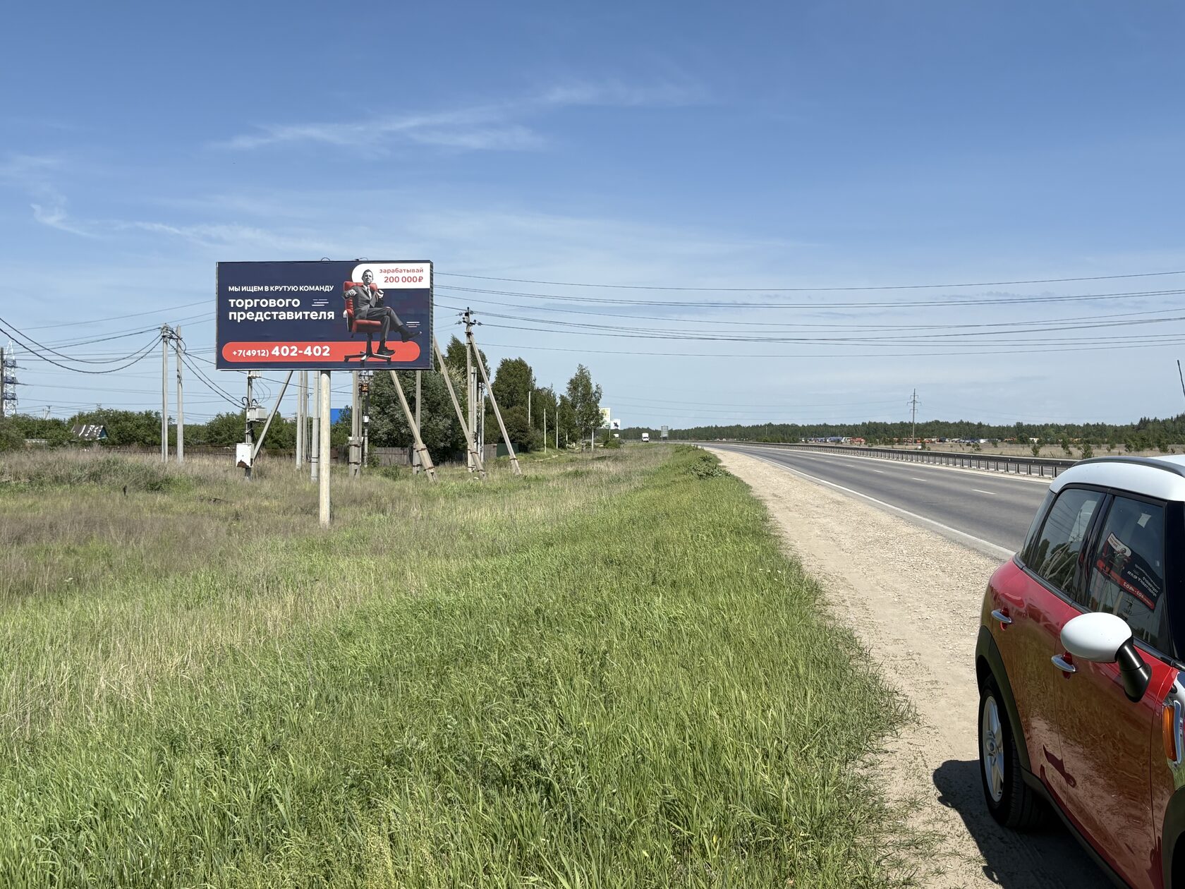 Фотография рекламного носителя, тип: Билборд 3x6, адрес: Спас-Клепики-Рязань а/д, 62 050м, Рязанская область, Россия. Сторона B №1384904